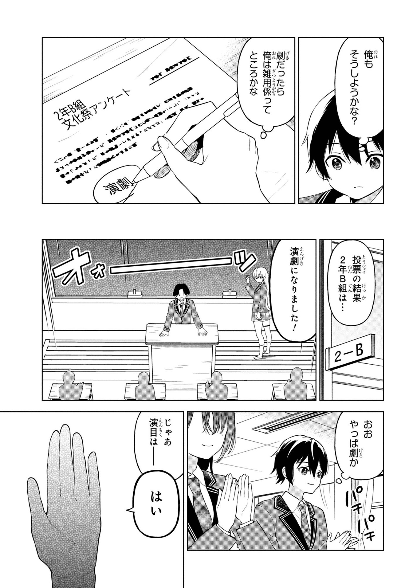 陰キャの俺が席替えでS級美少女に囲まれたら秘密の関係が始まった  Chap 7 - Next Chap 8