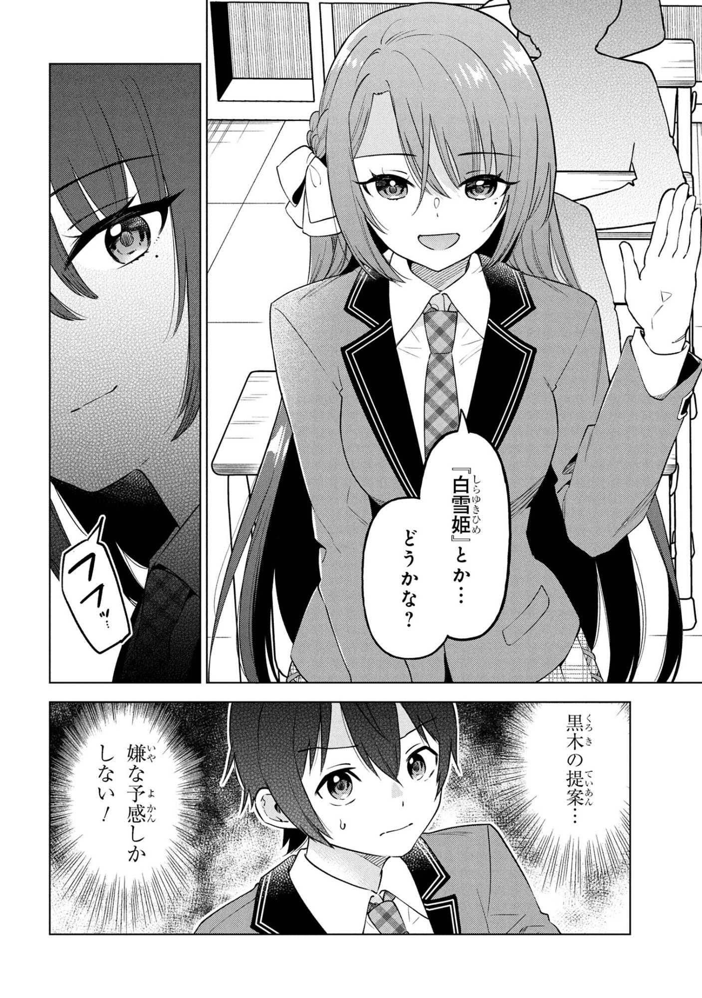 陰キャの俺が席替えでS級美少女に囲まれたら秘密の関係が始まった  Chap 7 - Next Chap 8