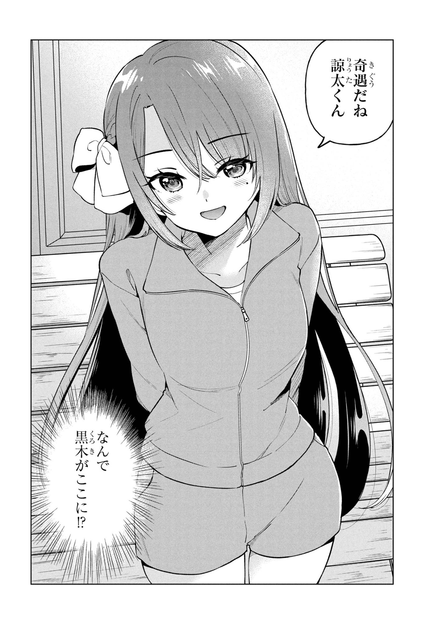陰キャの俺が席替えでS級美少女に囲まれたら秘密の関係が始まった  Chap 7 - Next Chap 8