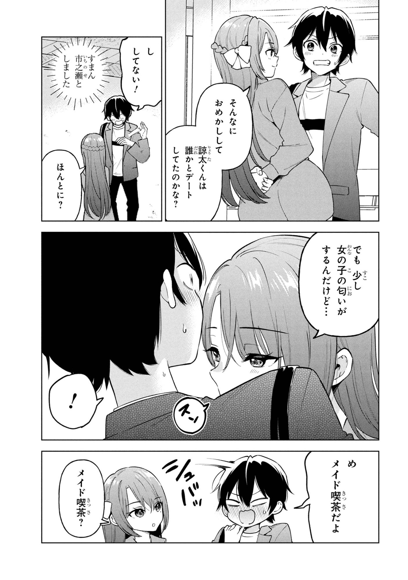 陰キャの俺が席替えでS級美少女に囲まれたら秘密の関係が始まった  Chap 7 - Next Chap 8
