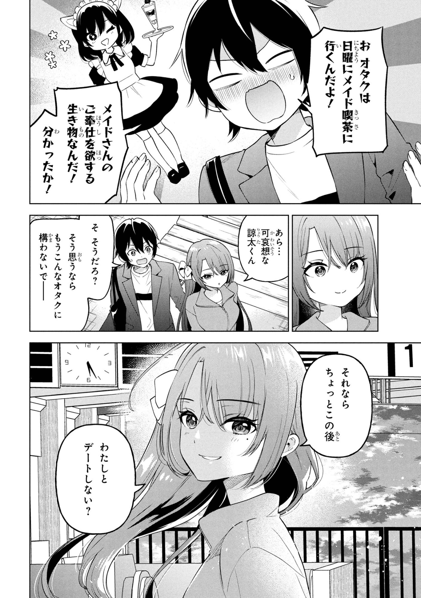 陰キャの俺が席替えでS級美少女に囲まれたら秘密の関係が始まった  Chap 7 - Next Chap 8