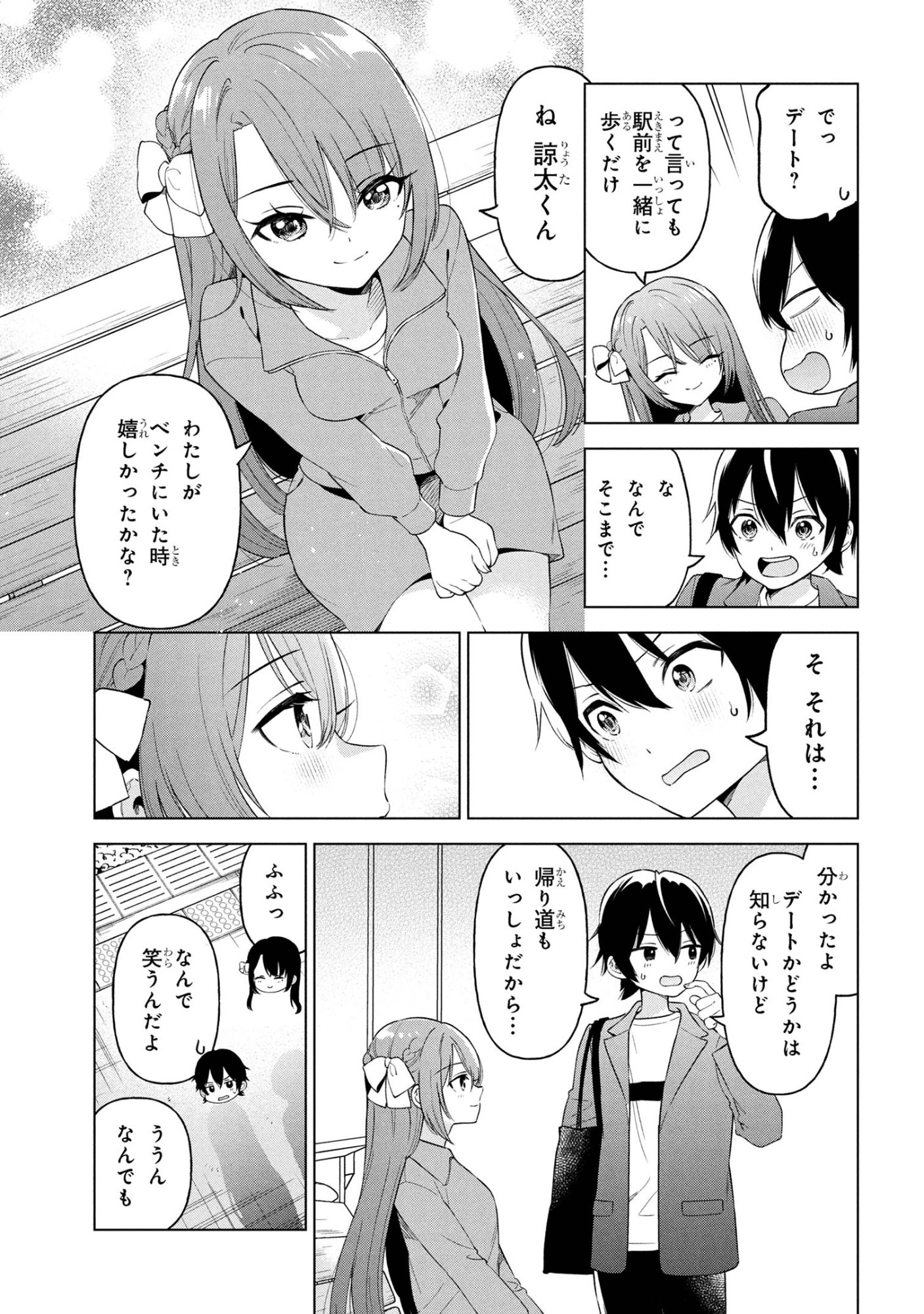 陰キャの俺が席替えでS級美少女に囲まれたら秘密の関係が始まった  Chap 7 - Next Chap 8