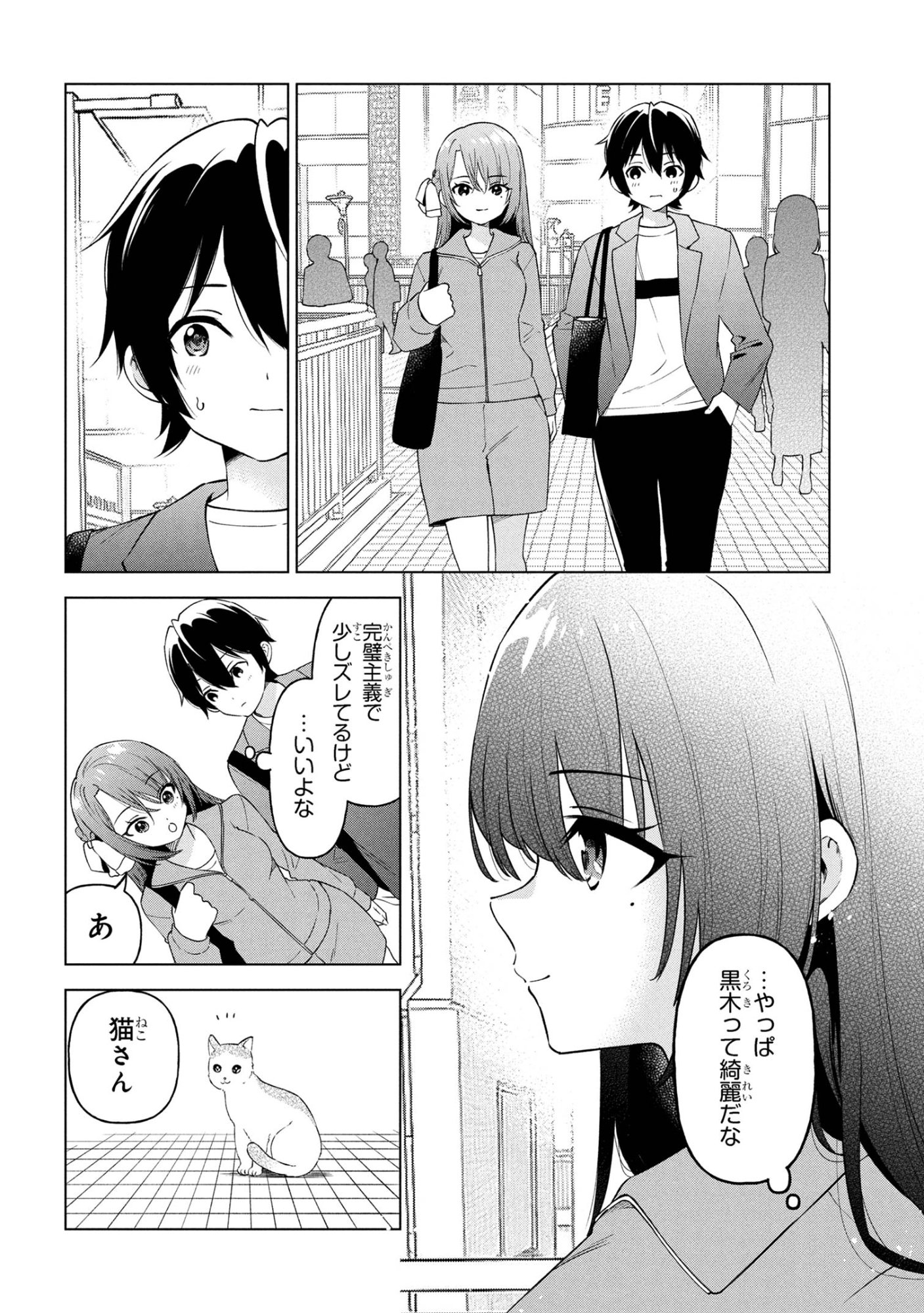 陰キャの俺が席替えでS級美少女に囲まれたら秘密の関係が始まった  Chap 7 - Next Chap 8