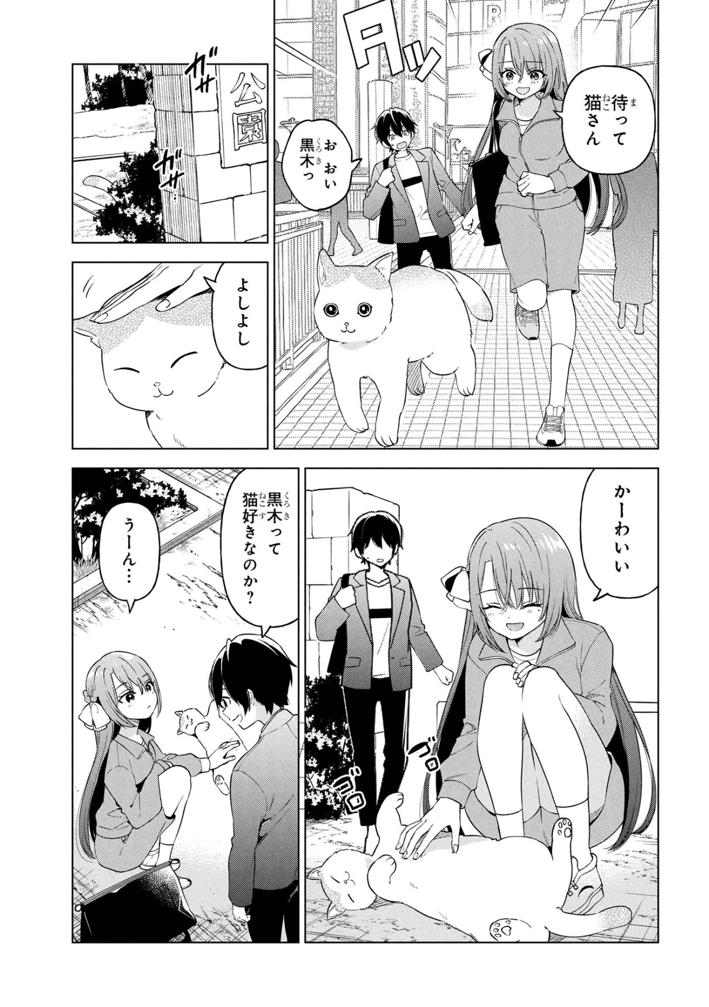 陰キャの俺が席替えでS級美少女に囲まれたら秘密の関係が始まった  Chap 7 - Next Chap 8