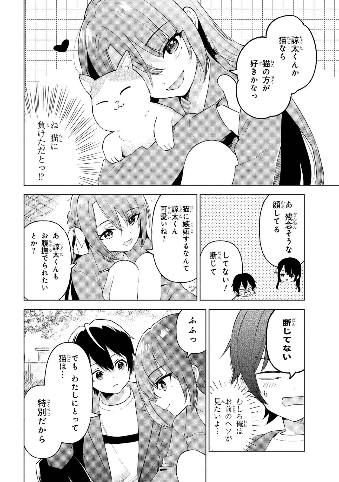 陰キャの俺が席替えでS級美少女に囲まれたら秘密の関係が始まった  Chap 7 - Next Chap 8