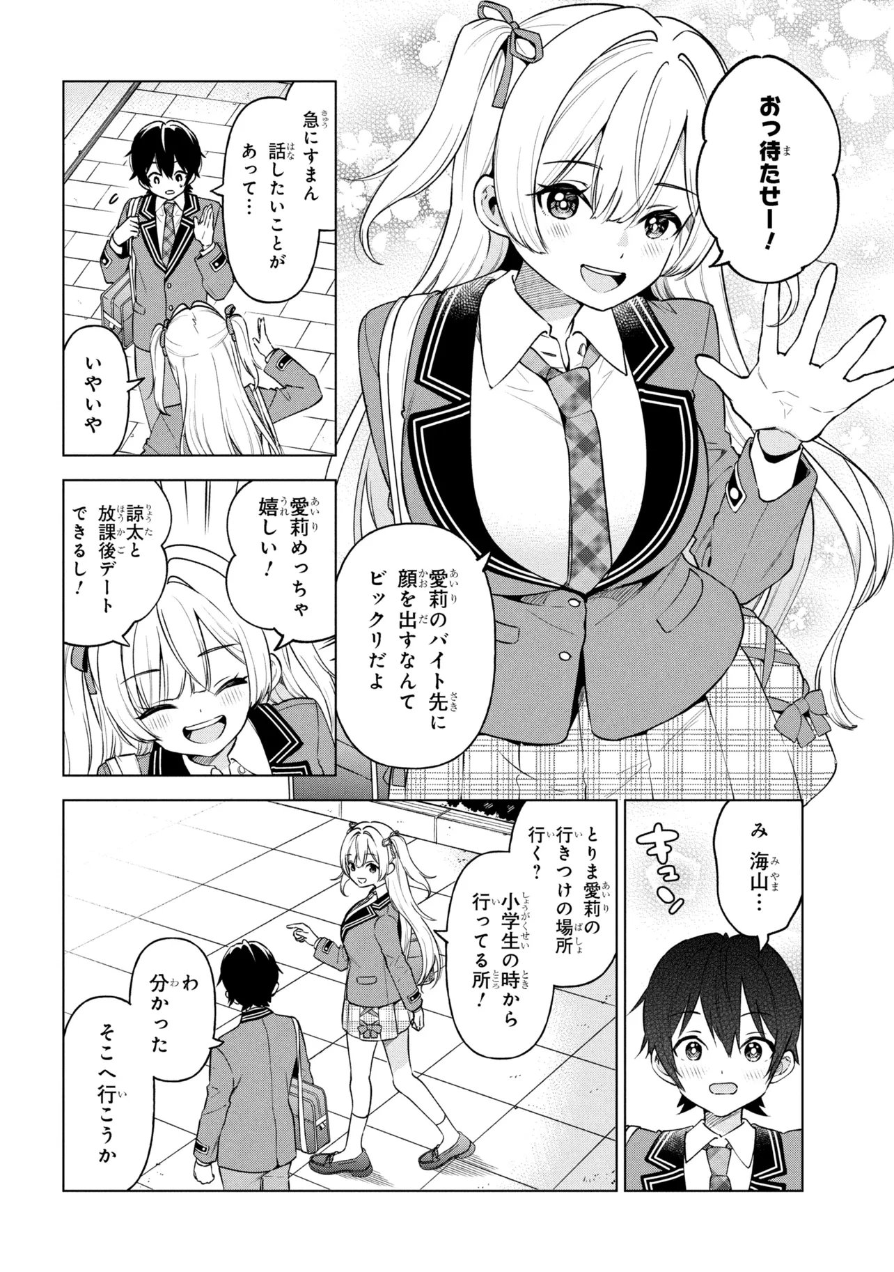 陰キャの俺が席替えでS級美少女に囲まれたら秘密の関係が始まった Chap 8 - Next Chap 9