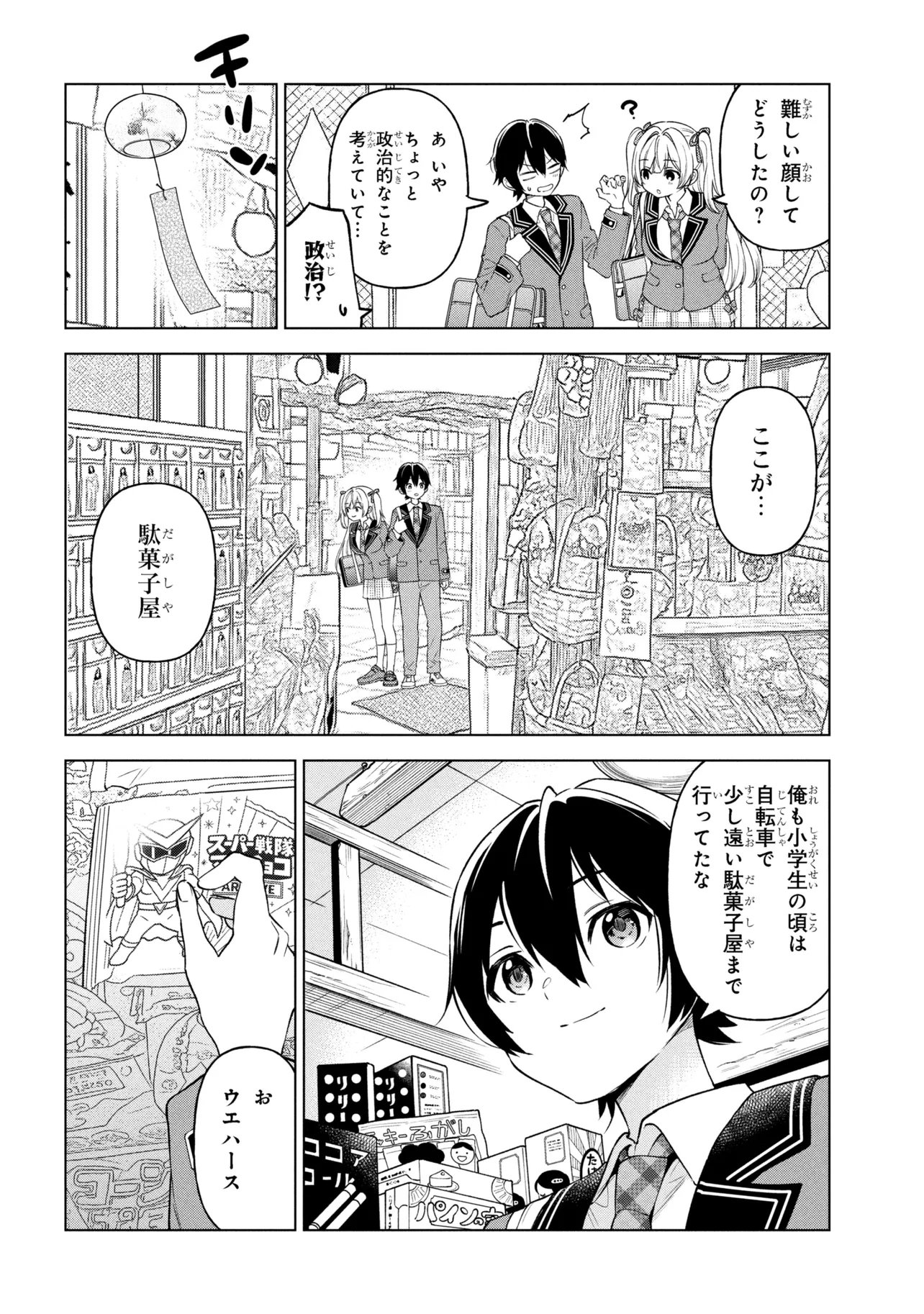 陰キャの俺が席替えでS級美少女に囲まれたら秘密の関係が始まった Chap 8 - Next Chap 9