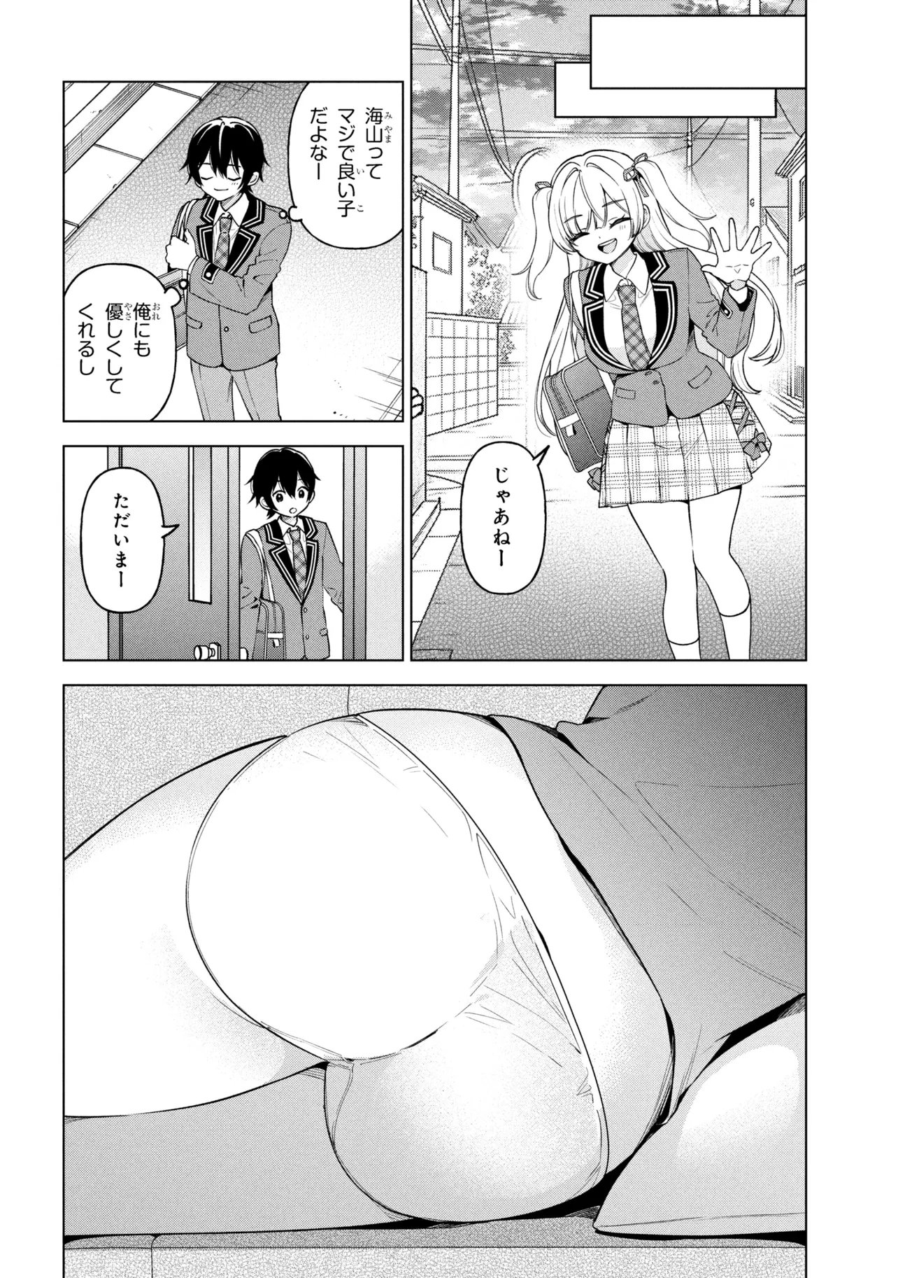 陰キャの俺が席替えでS級美少女に囲まれたら秘密の関係が始まった Chap 8 - Next Chap 9
