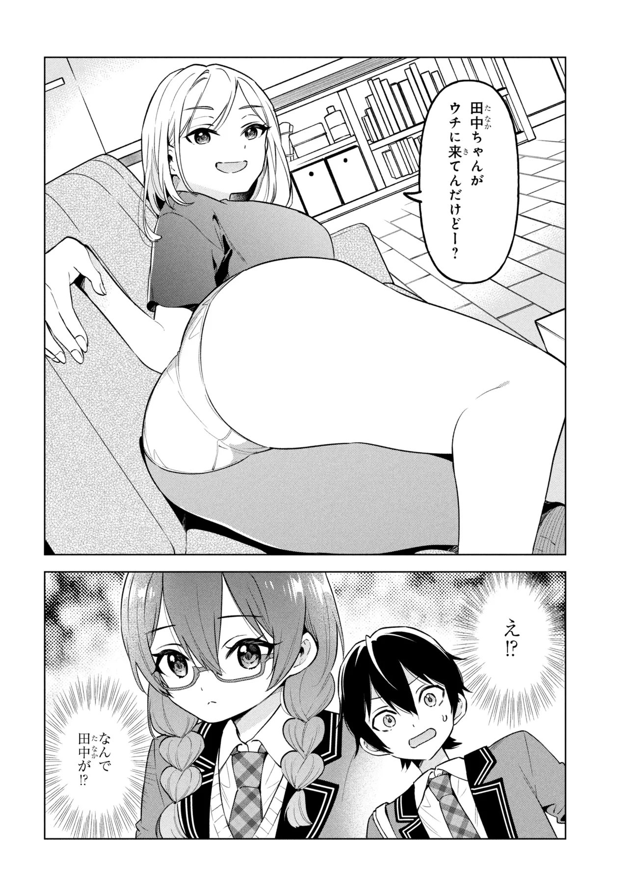 陰キャの俺が席替えでS級美少女に囲まれたら秘密の関係が始まった Chap 8 - Next Chap 9