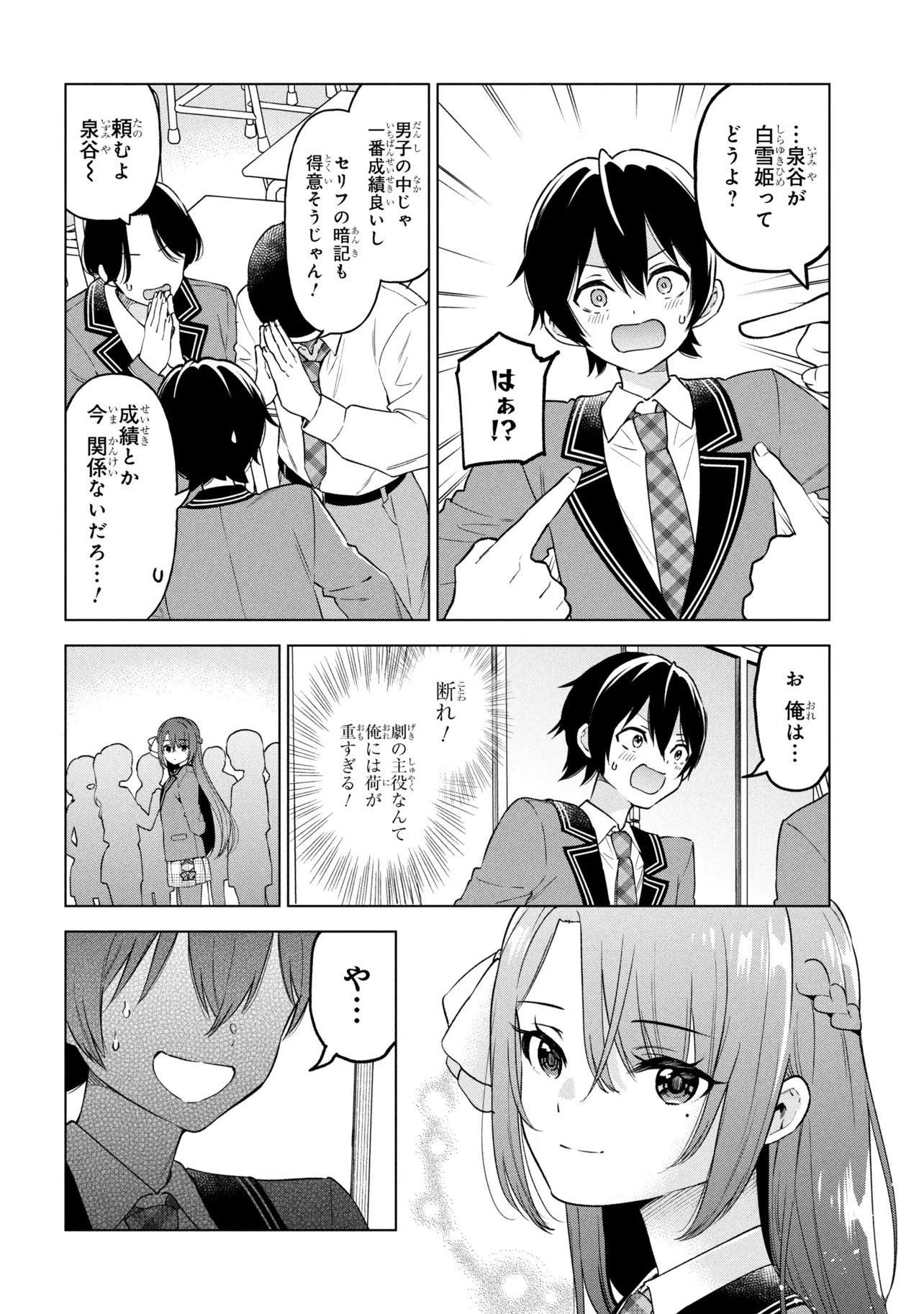 陰キャの俺が席替えでS級美少女に囲まれたら秘密の関係が始まった Chap 8 - Next Chap 9