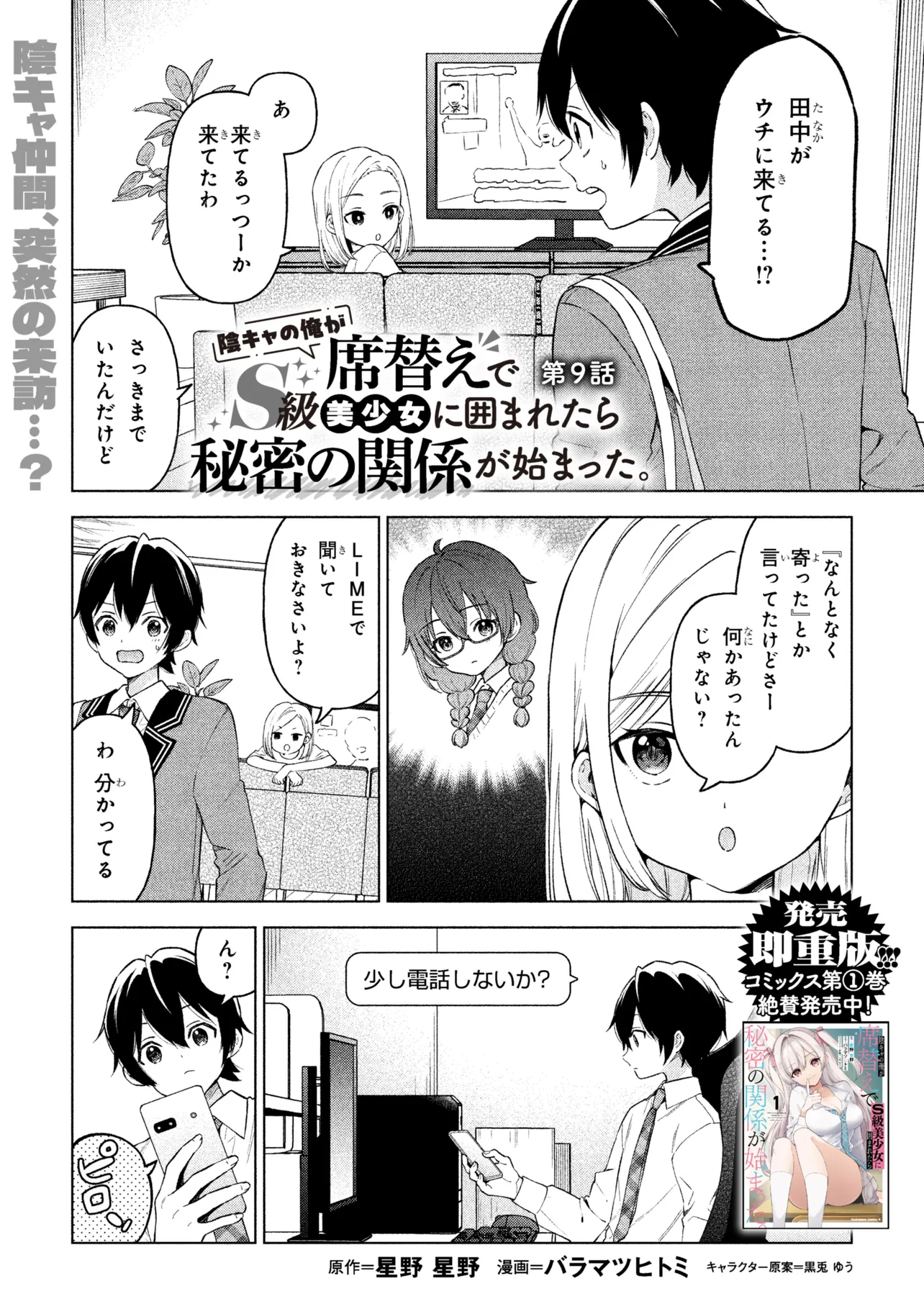 陰キャの俺が席替えでS級美少女に囲まれたら秘密の関係が始まった Chap 9 - Next Chap 10