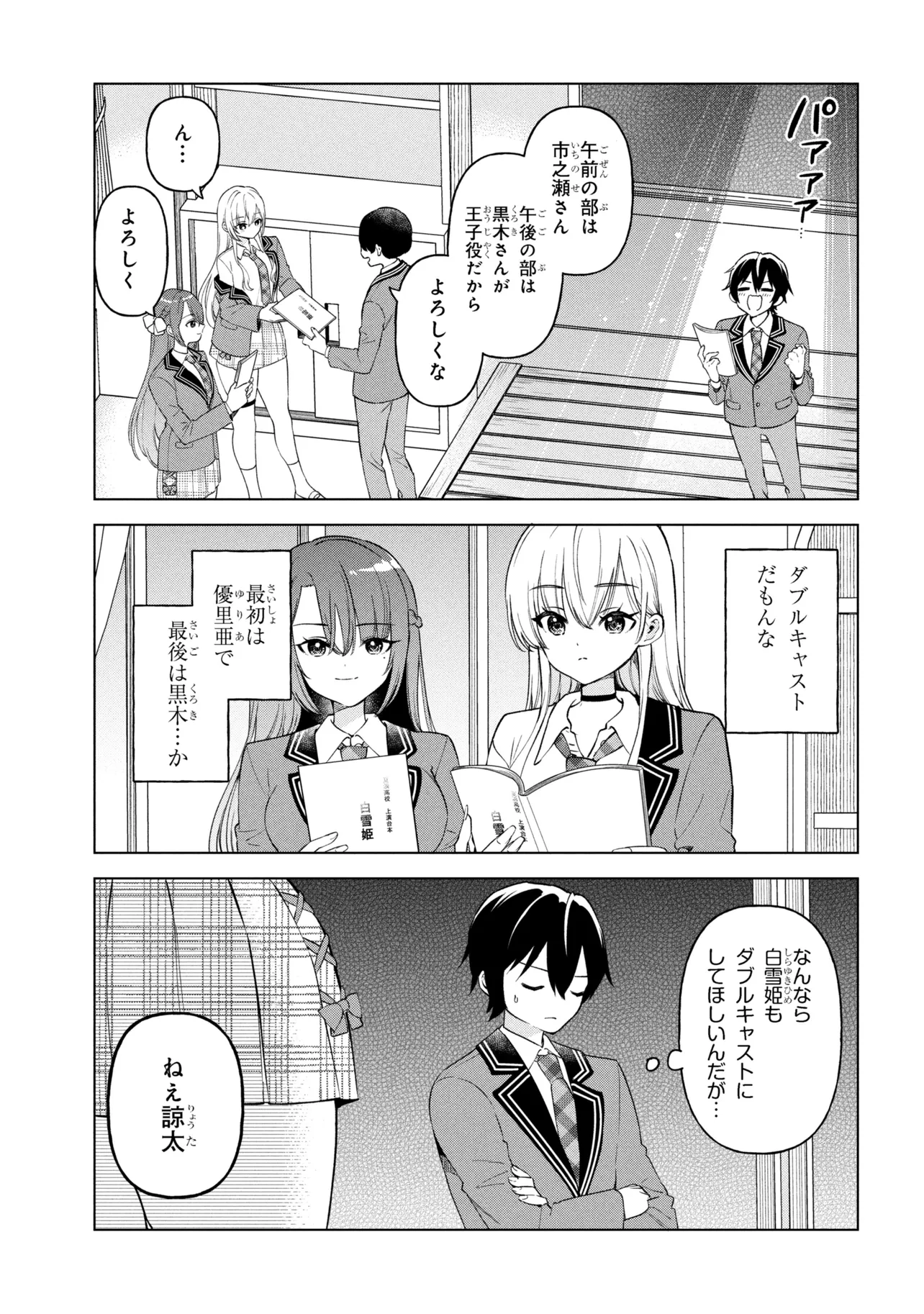 陰キャの俺が席替えでS級美少女に囲まれたら秘密の関係が始まった Chap 9 - Next Chap 10