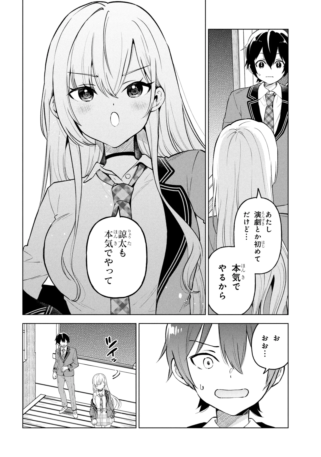 陰キャの俺が席替えでS級美少女に囲まれたら秘密の関係が始まった Chap 9 - Next Chap 10