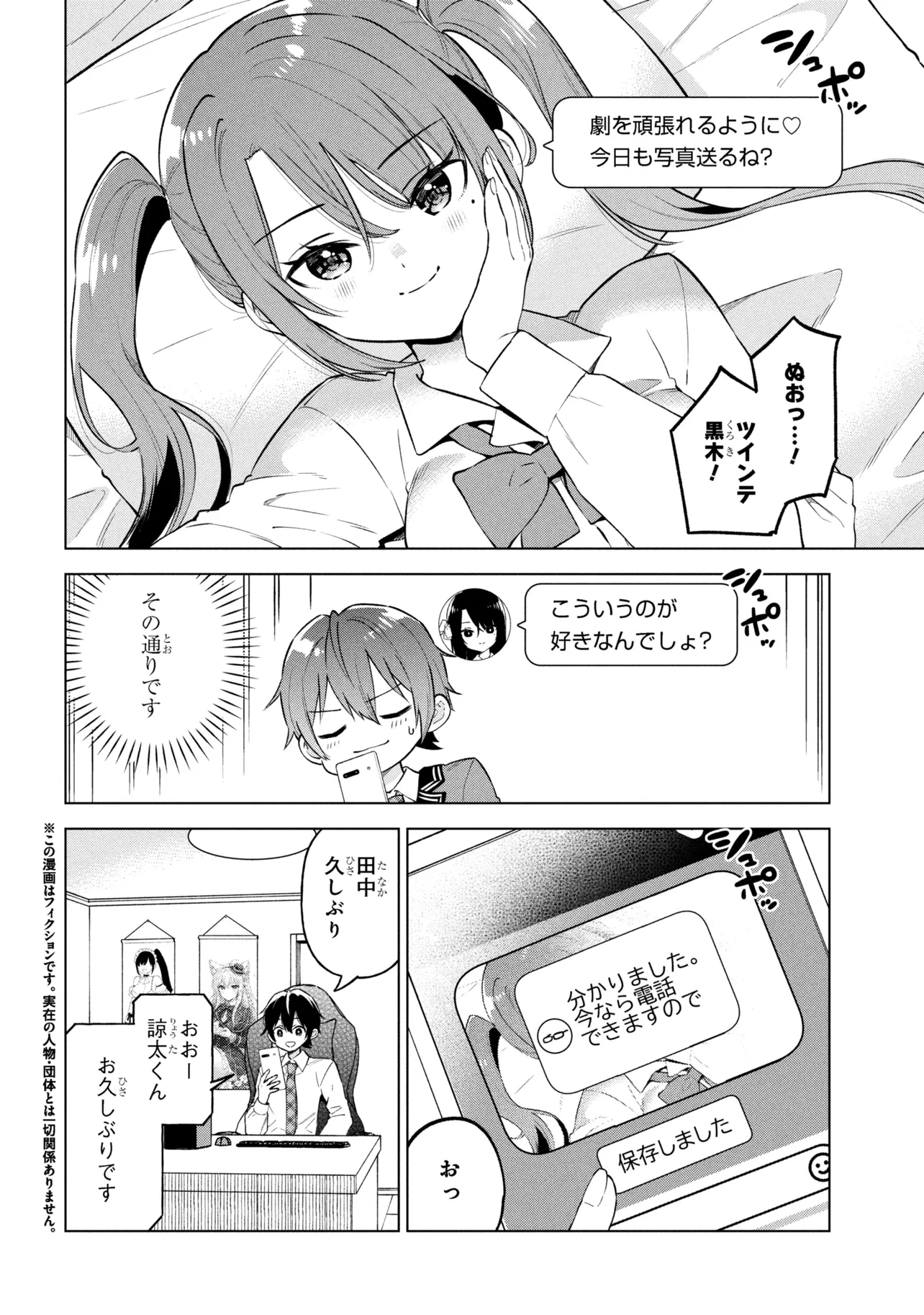陰キャの俺が席替えでS級美少女に囲まれたら秘密の関係が始まった Chap 9 - Next Chap 10