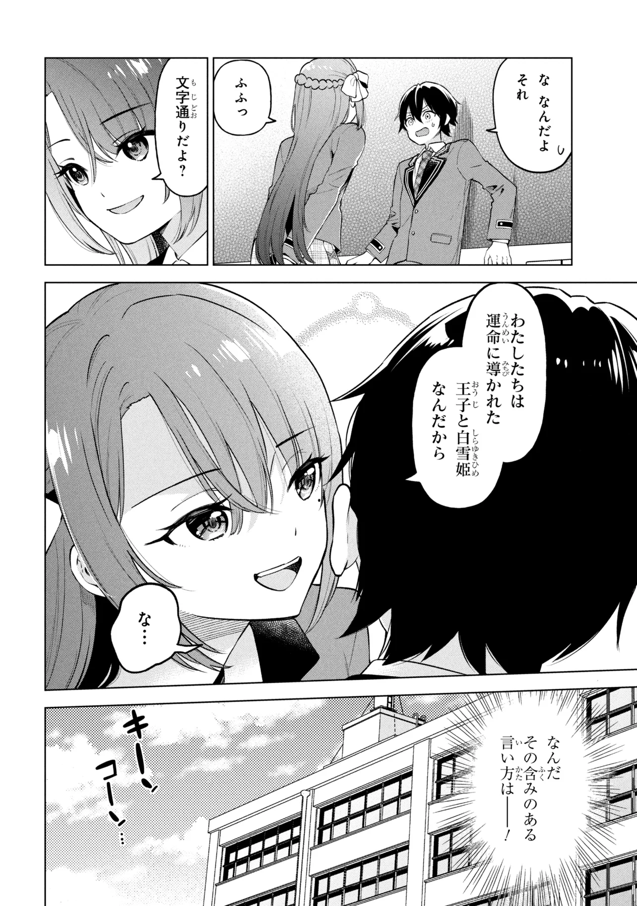 陰キャの俺が席替えでS級美少女に囲まれたら秘密の関係が始まった Chap 9 - Next Chap 10