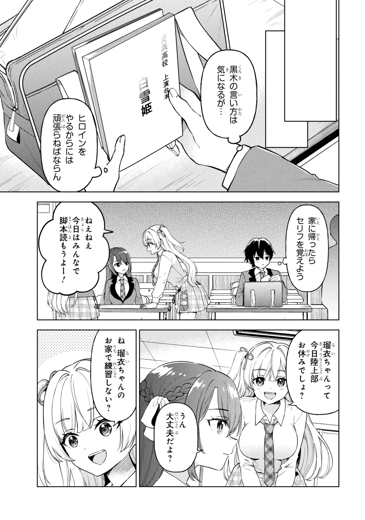 陰キャの俺が席替えでS級美少女に囲まれたら秘密の関係が始まった Chap 9 - Next Chap 10
