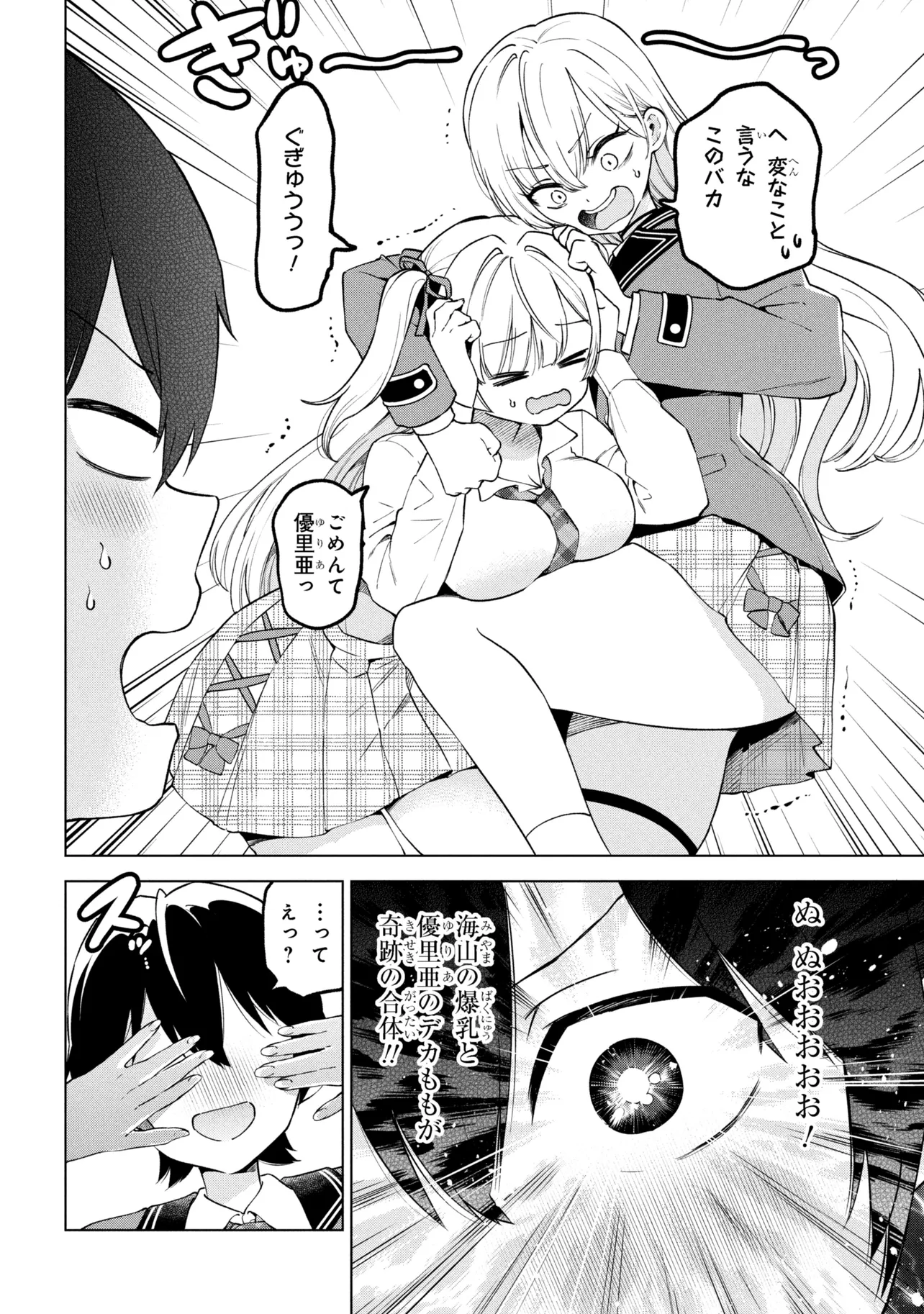 陰キャの俺が席替えでS級美少女に囲まれたら秘密の関係が始まった Chap 9 - Next Chap 10