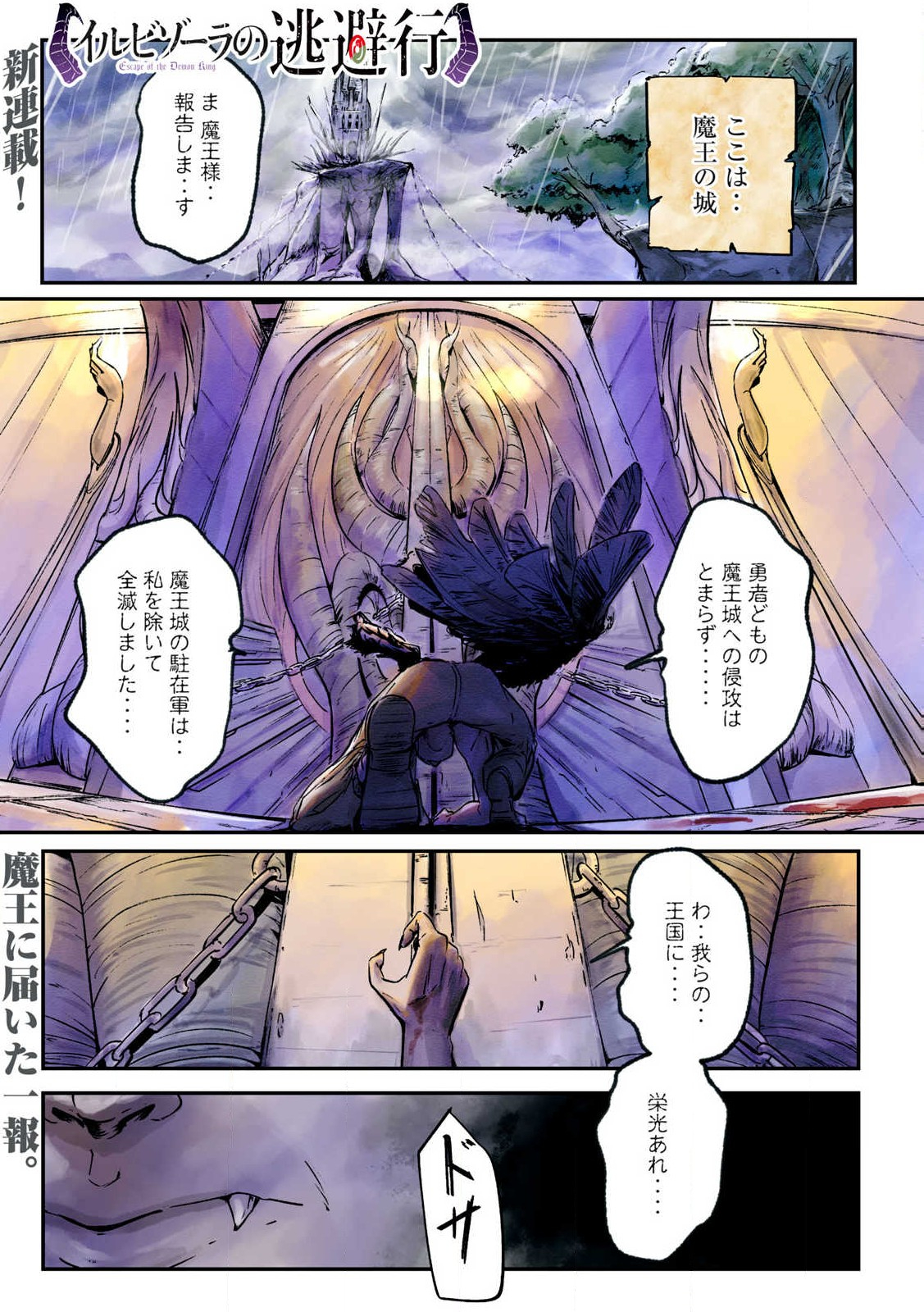 Hitobito wo Kagenagara Sukutteiru Eiyuu, Jitsu wa Koushaku-ka no Kuzu Musuko. Toiu no wo Shui wa Shitteiru - Chapter 1 - Page 1