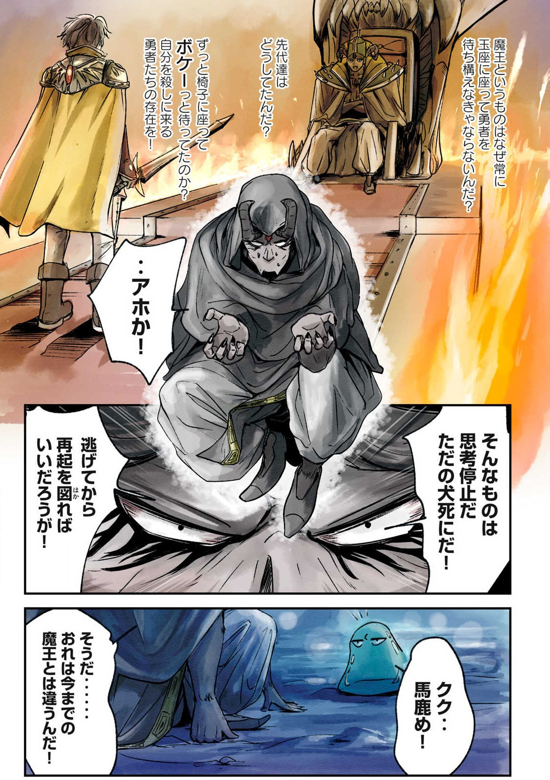 Hitobito wo Kagenagara Sukutteiru Eiyuu, Jitsu wa Koushaku-ka no Kuzu Musuko. Toiu no wo Shui wa Shitteiru - Chapter 1 - Page 10