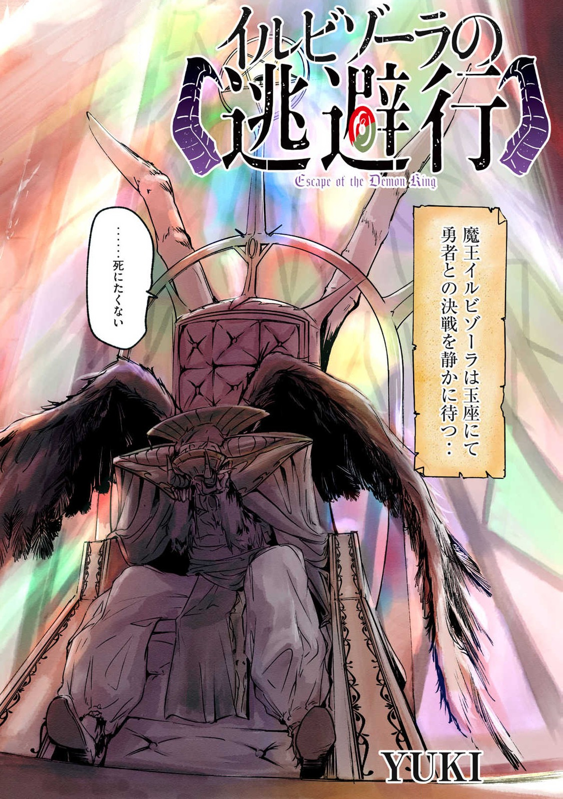 Hitobito wo Kagenagara Sukutteiru Eiyuu, Jitsu wa Koushaku-ka no Kuzu Musuko. Toiu no wo Shui wa Shitteiru - Chapter 1 - Page 2