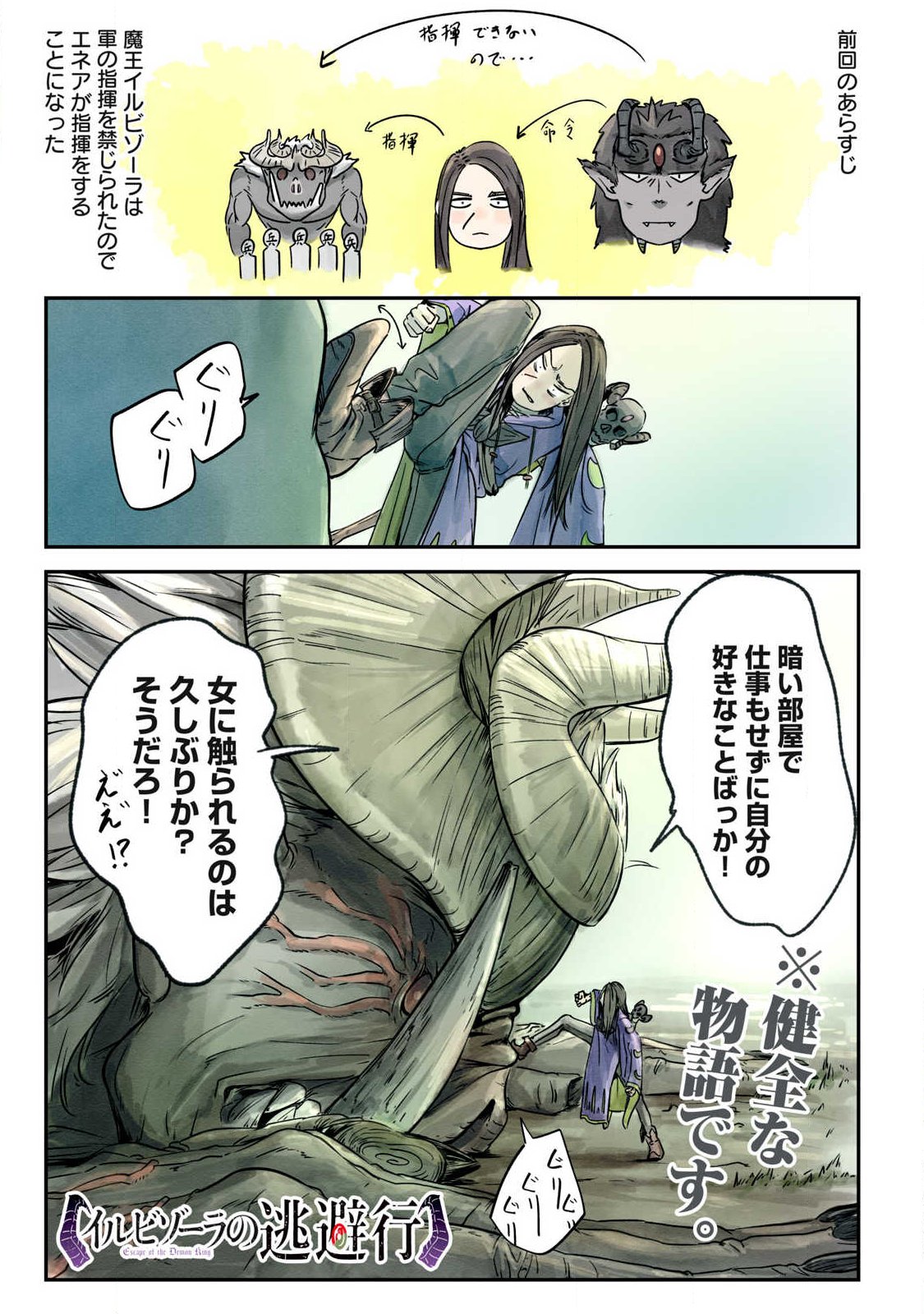 Hitobito wo Kagenagara Sukutteiru Eiyuu, Jitsu wa Koushaku-ka no Kuzu Musuko. Toiu no wo Shui wa Shitteiru - Chapter 10 - Page 1