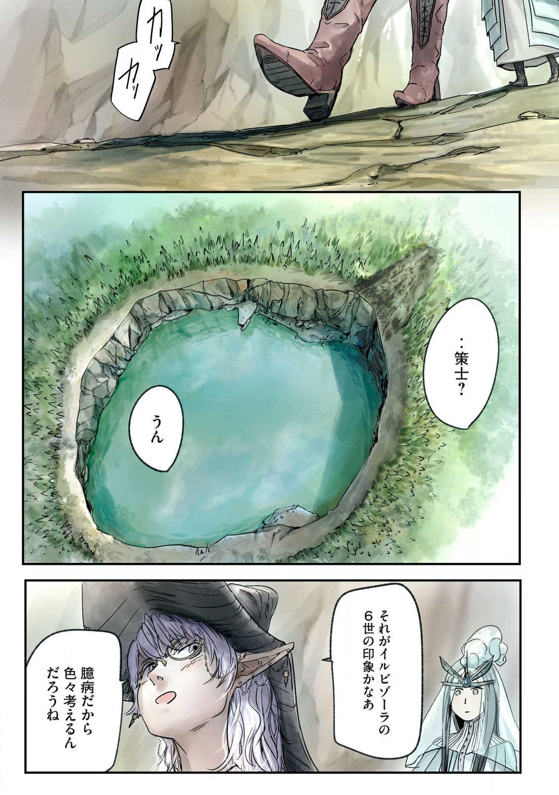 Hitobito wo Kagenagara Sukutteiru Eiyuu, Jitsu wa Koushaku-ka no Kuzu Musuko. Toiu no wo Shui wa Shitteiru - Chapter 10 - Page 13