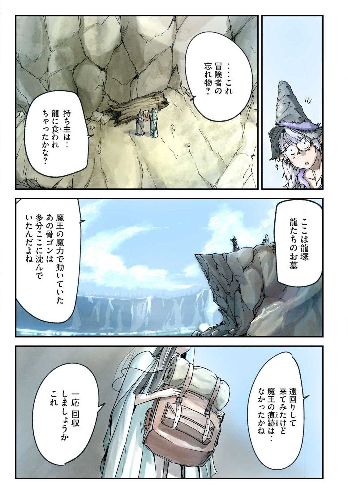 Hitobito wo Kagenagara Sukutteiru Eiyuu, Jitsu wa Koushaku-ka no Kuzu Musuko. Toiu no wo Shui wa Shitteiru - Chapter 10 - Page 19