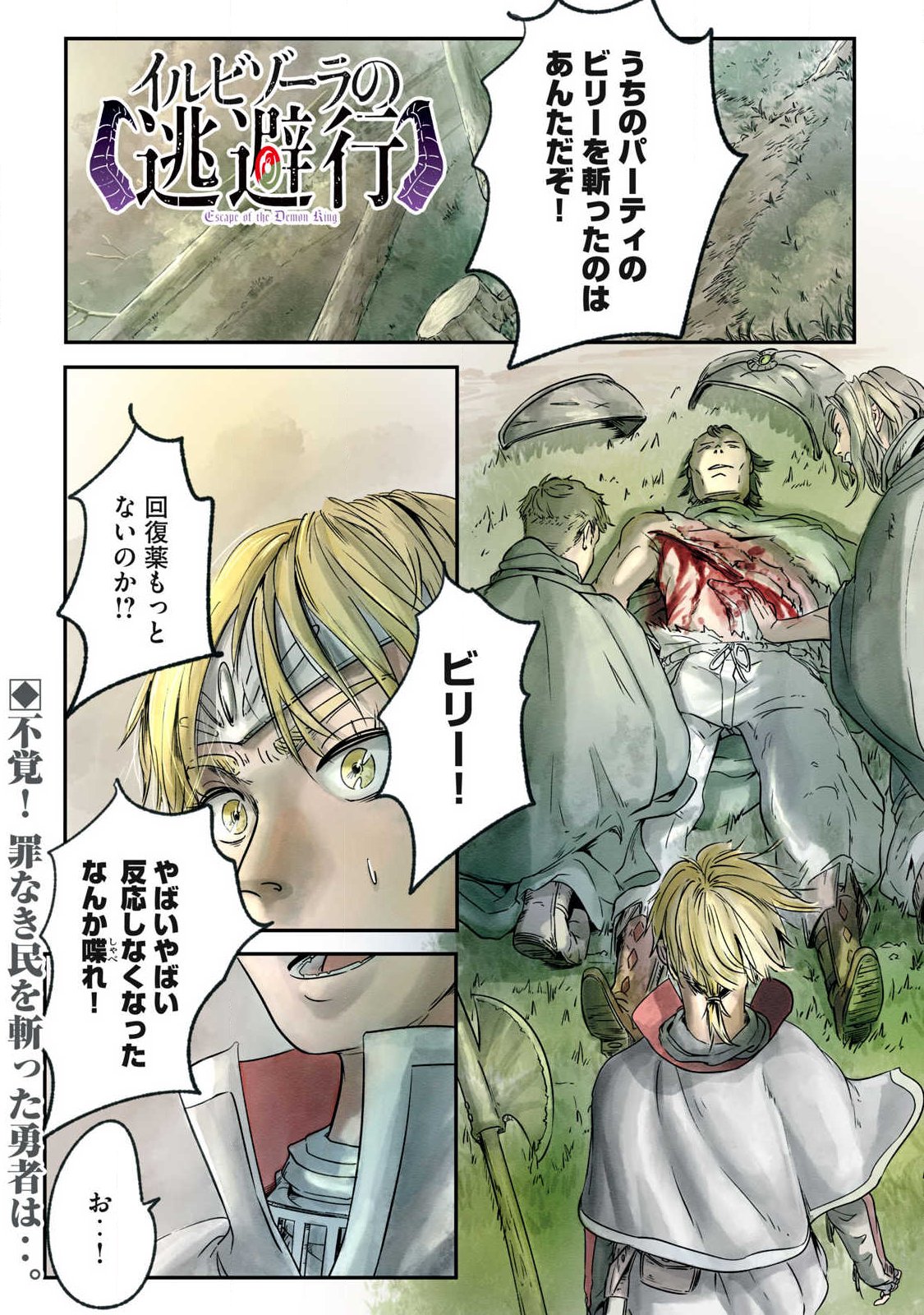 Hitobito wo Kagenagara Sukutteiru Eiyuu, Jitsu wa Koushaku-ka no Kuzu Musuko. Toiu no wo Shui wa Shitteiru - Chapter 11 - Page 1