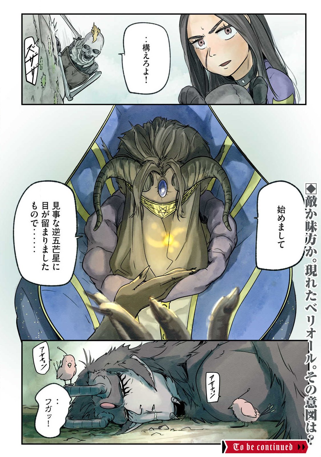 Hitobito wo Kagenagara Sukutteiru Eiyuu, Jitsu wa Koushaku-ka no Kuzu Musuko. Toiu no wo Shui wa Shitteiru - Chapter 11 - Page 20