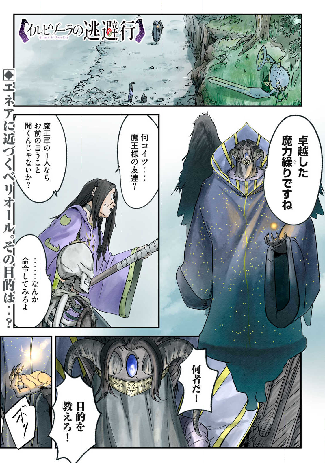 Hitobito wo Kagenagara Sukutteiru Eiyuu, Jitsu wa Koushaku-ka no Kuzu Musuko. Toiu no wo Shui wa Shitteiru - Chapter 12 - Page 1