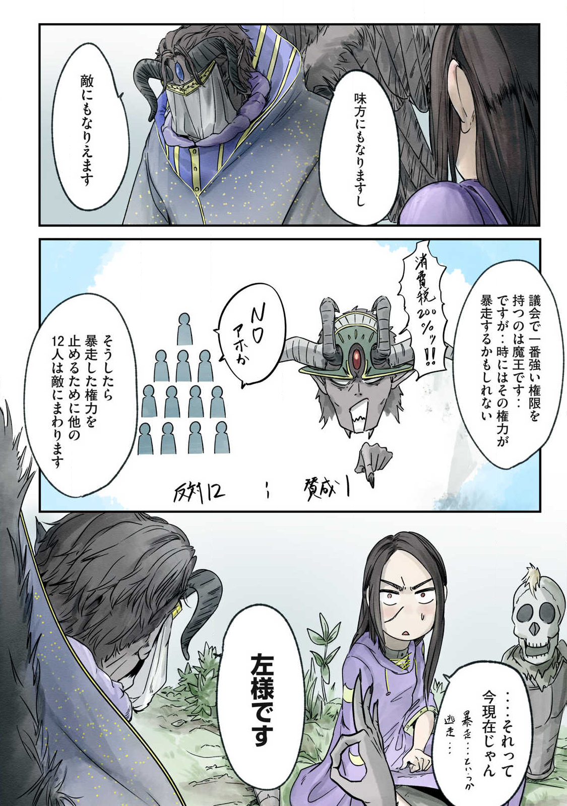 Hitobito wo Kagenagara Sukutteiru Eiyuu, Jitsu wa Koushaku-ka no Kuzu Musuko. Toiu no wo Shui wa Shitteiru - Chapter 12 - Page 10