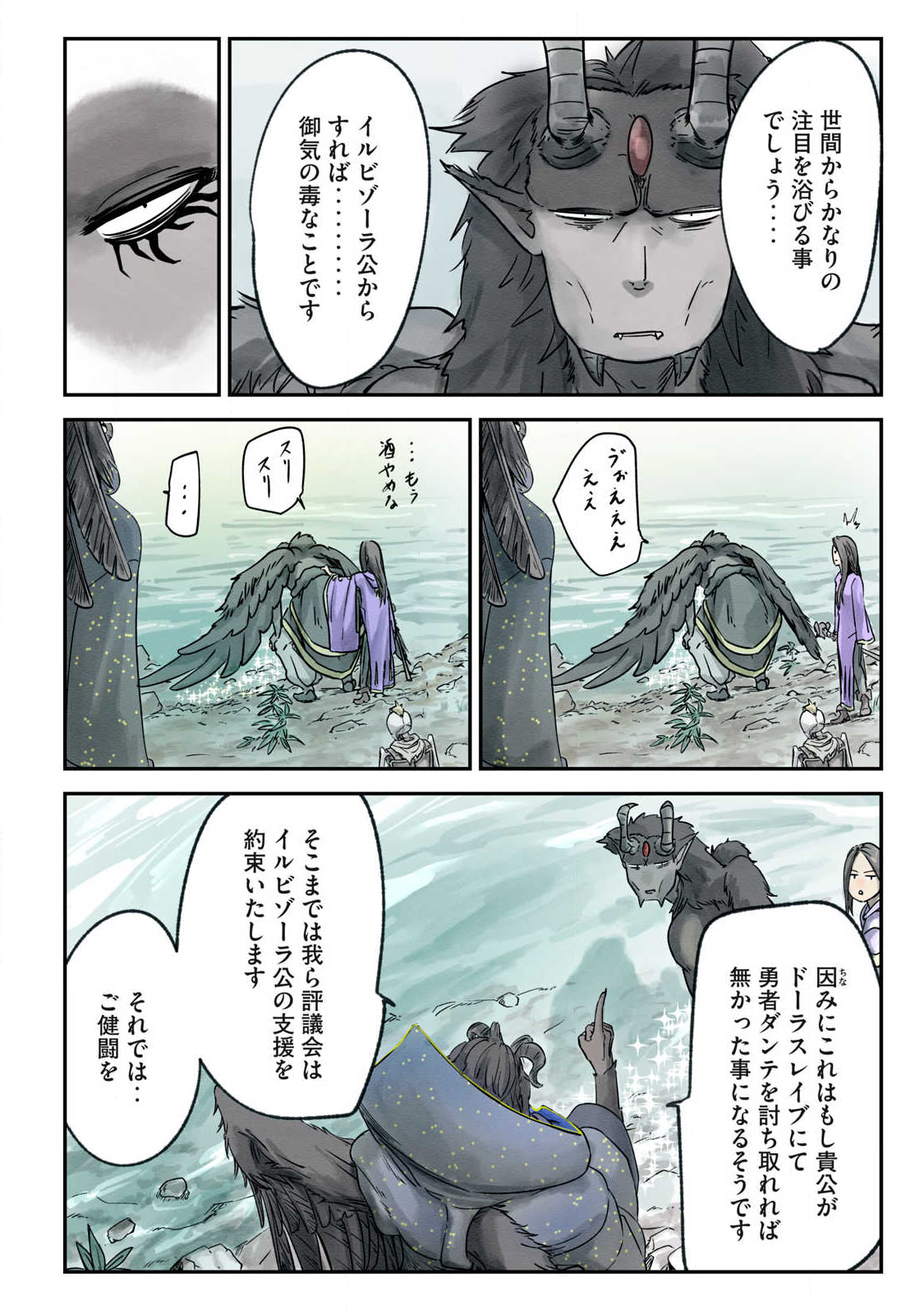 Hitobito wo Kagenagara Sukutteiru Eiyuu, Jitsu wa Koushaku-ka no Kuzu Musuko. Toiu no wo Shui wa Shitteiru - Chapter 12 - Page 16