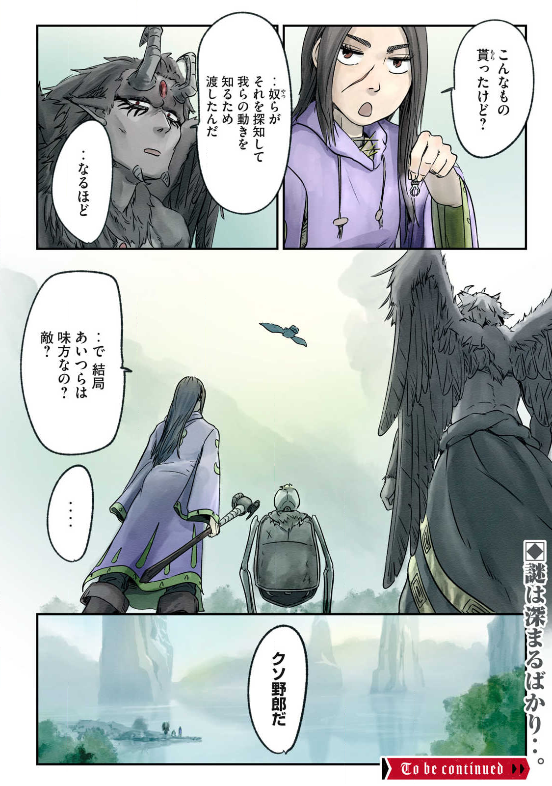 Hitobito wo Kagenagara Sukutteiru Eiyuu, Jitsu wa Koushaku-ka no Kuzu Musuko. Toiu no wo Shui wa Shitteiru - Chapter 12 - Page 18