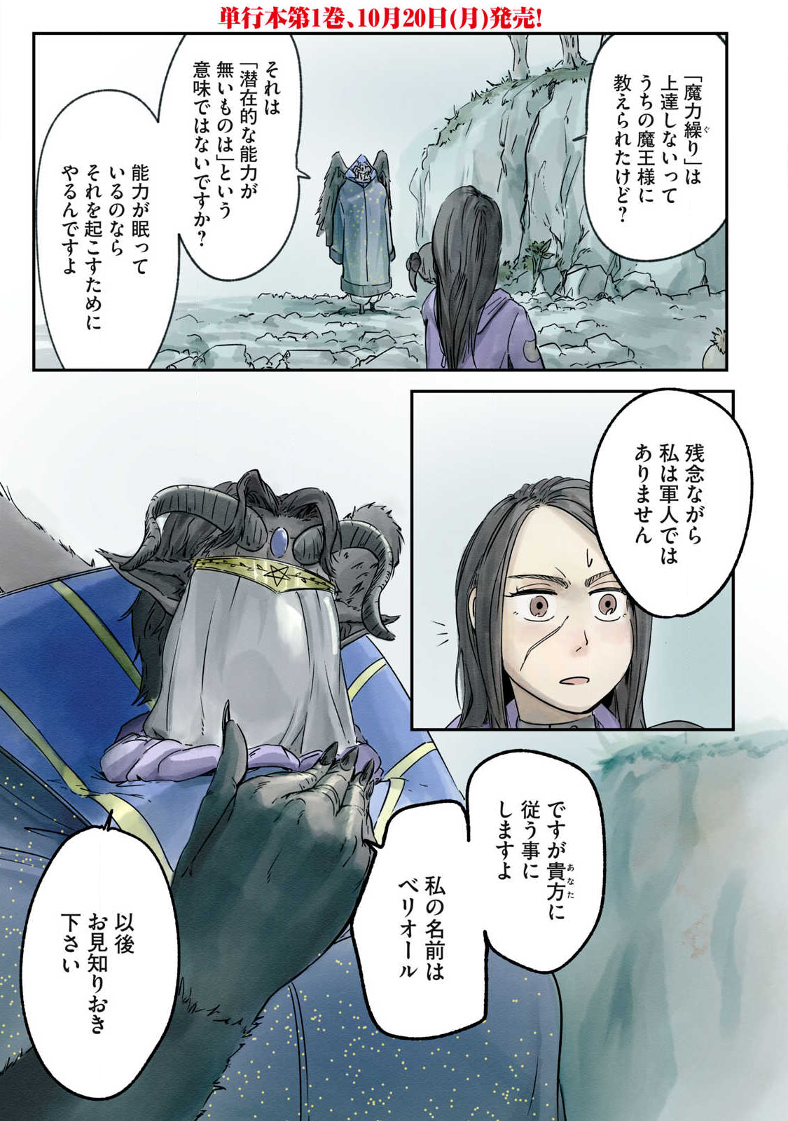 Hitobito wo Kagenagara Sukutteiru Eiyuu, Jitsu wa Koushaku-ka no Kuzu Musuko. Toiu no wo Shui wa Shitteiru - Chapter 12 - Page 3