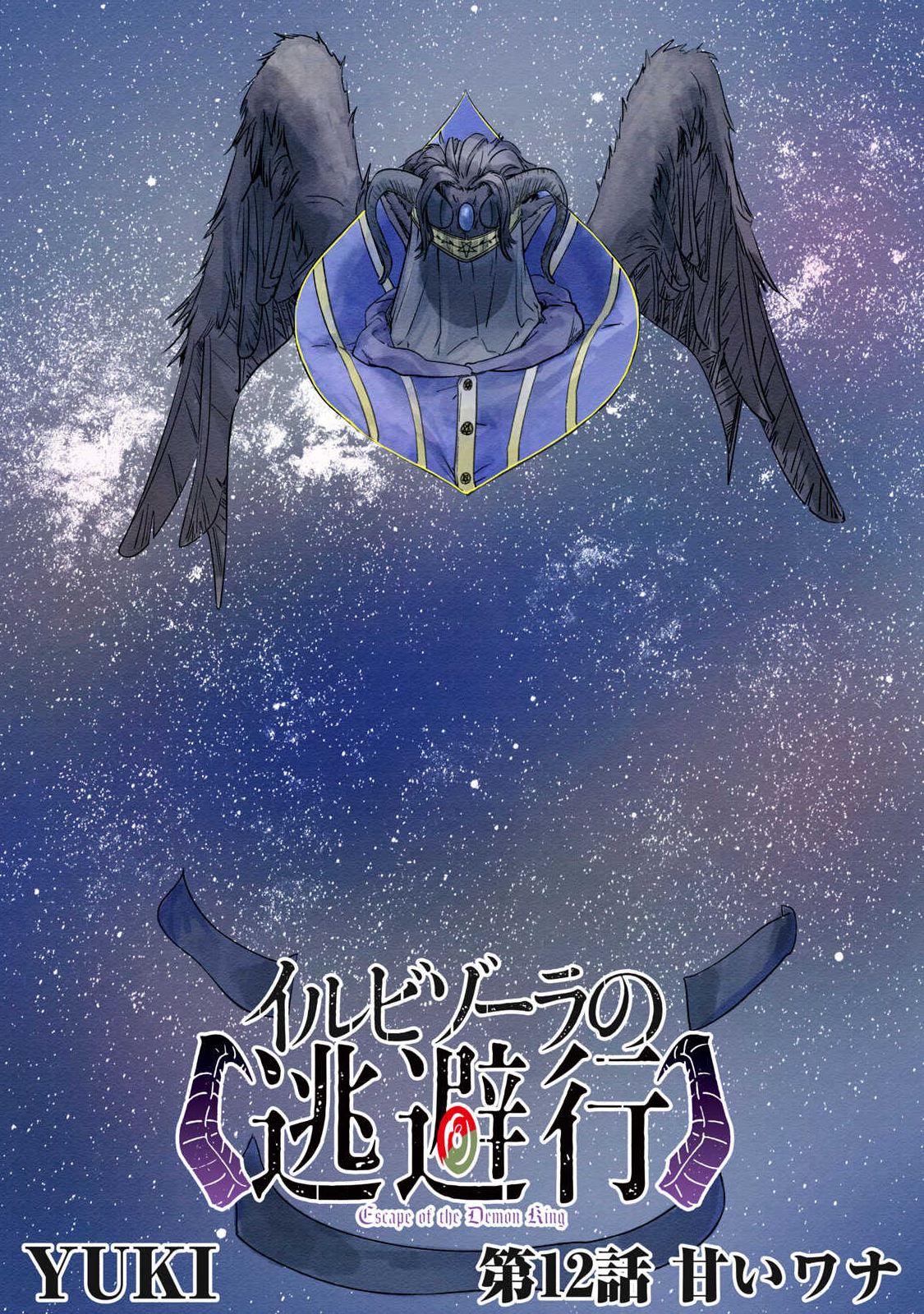 Hitobito wo Kagenagara Sukutteiru Eiyuu, Jitsu wa Koushaku-ka no Kuzu Musuko. Toiu no wo Shui wa Shitteiru - Chapter 12 - Page 4