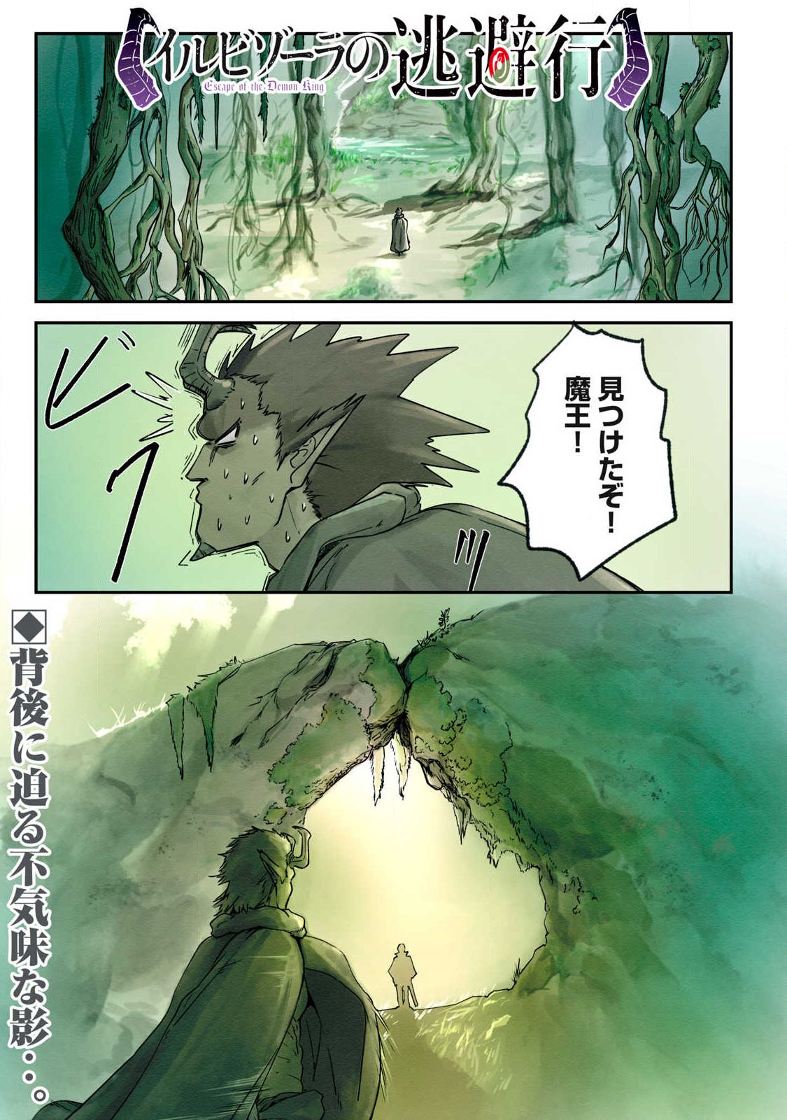 Hitobito wo Kagenagara Sukutteiru Eiyuu, Jitsu wa Koushaku-ka no Kuzu Musuko. Toiu no wo Shui wa Shitteiru - Chapter 13 - Page 1