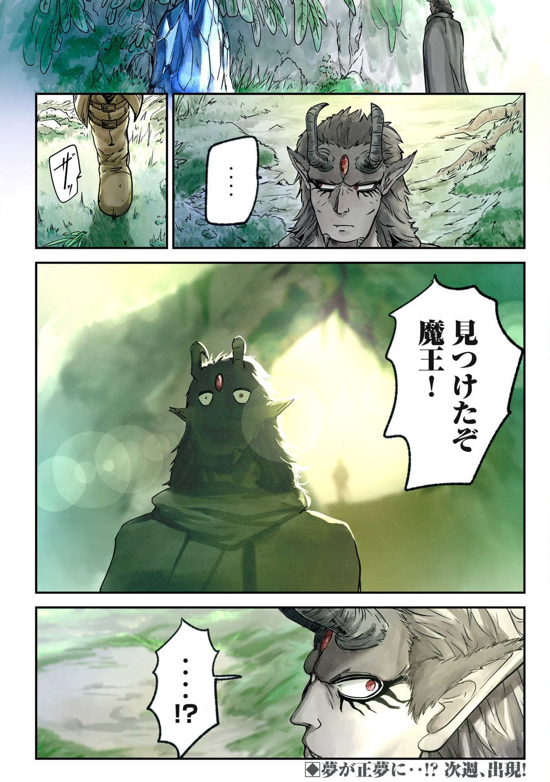 Hitobito wo Kagenagara Sukutteiru Eiyuu, Jitsu wa Koushaku-ka no Kuzu Musuko. Toiu no wo Shui wa Shitteiru - Chapter 13 - Page 16