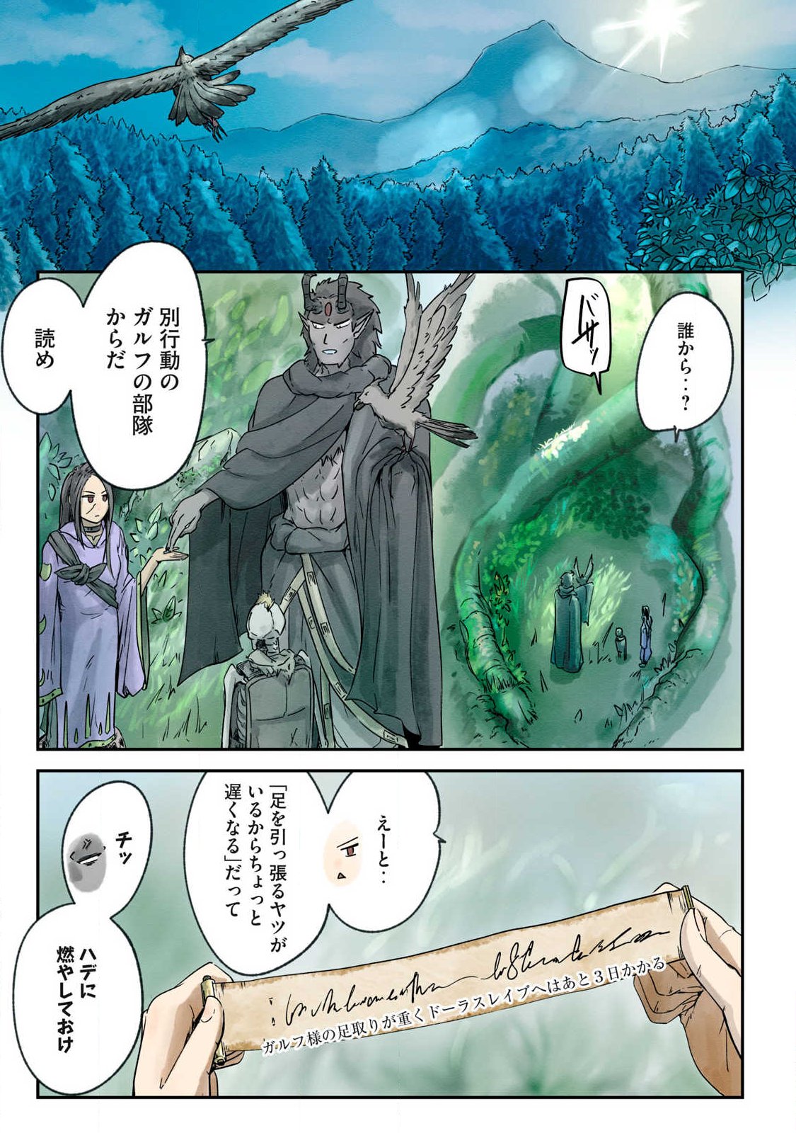 Hitobito wo Kagenagara Sukutteiru Eiyuu, Jitsu wa Koushaku-ka no Kuzu Musuko. Toiu no wo Shui wa Shitteiru - Chapter 13 - Page 5