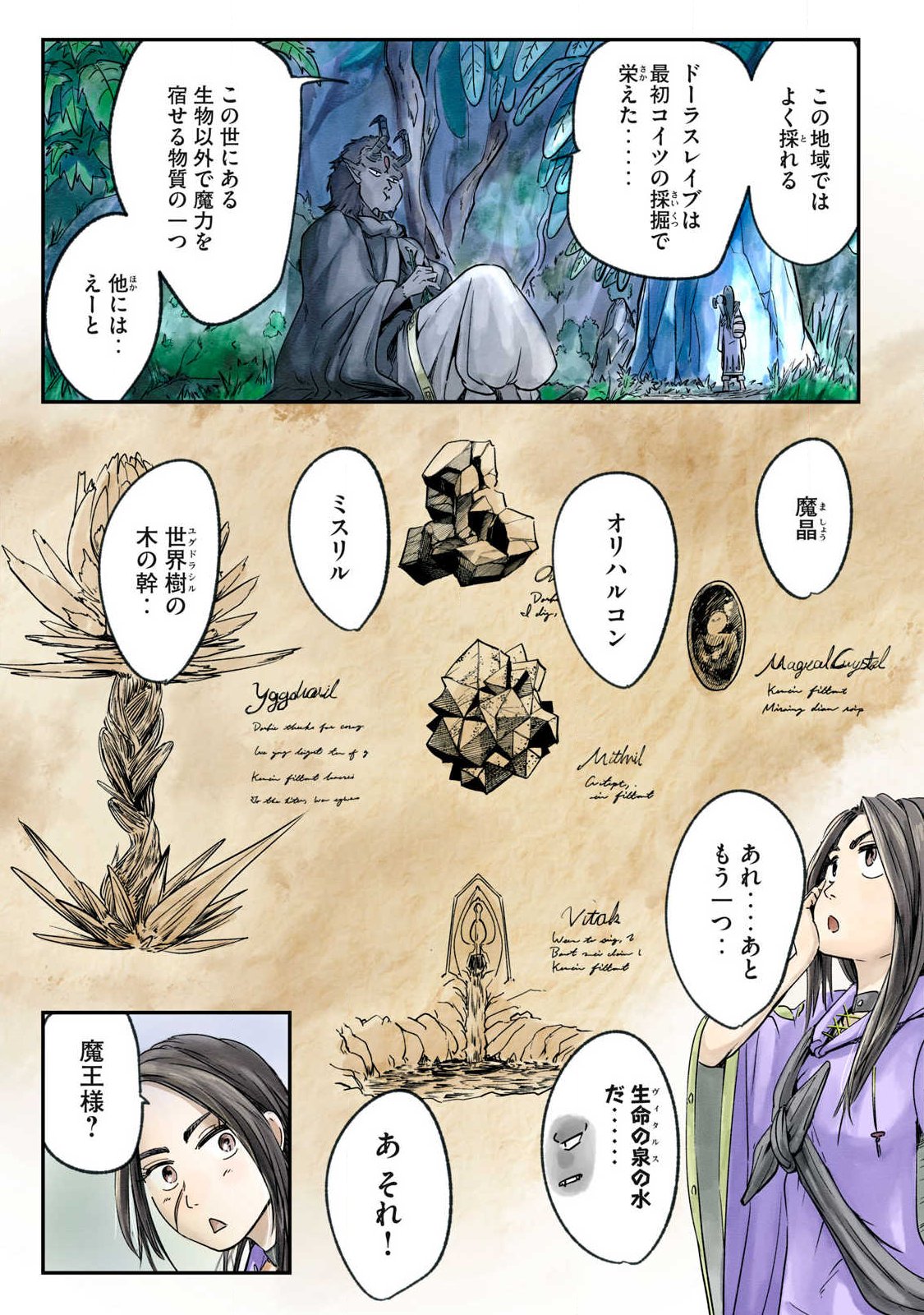 Hitobito wo Kagenagara Sukutteiru Eiyuu, Jitsu wa Koushaku-ka no Kuzu Musuko. Toiu no wo Shui wa Shitteiru - Chapter 13 - Page 9