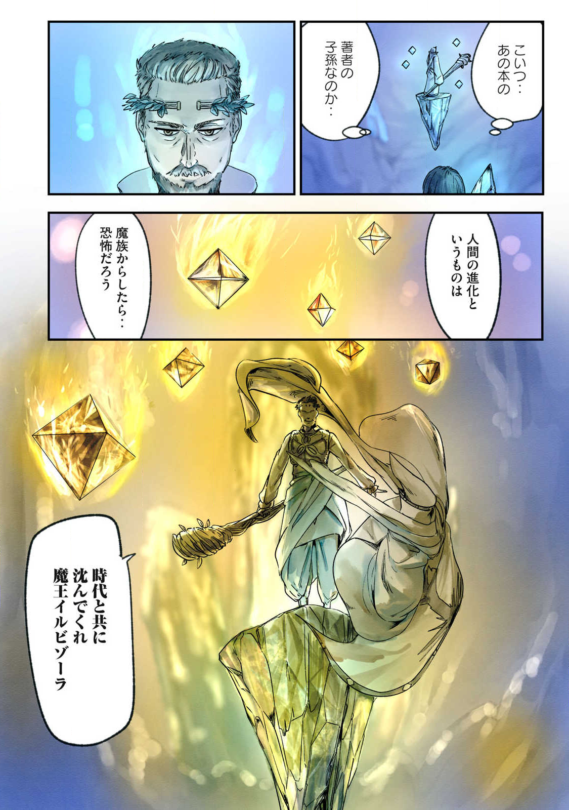 Hitobito wo Kagenagara Sukutteiru Eiyuu, Jitsu wa Koushaku-ka no Kuzu Musuko. Toiu no wo Shui wa Shitteiru - Chapter 14 - Page 17