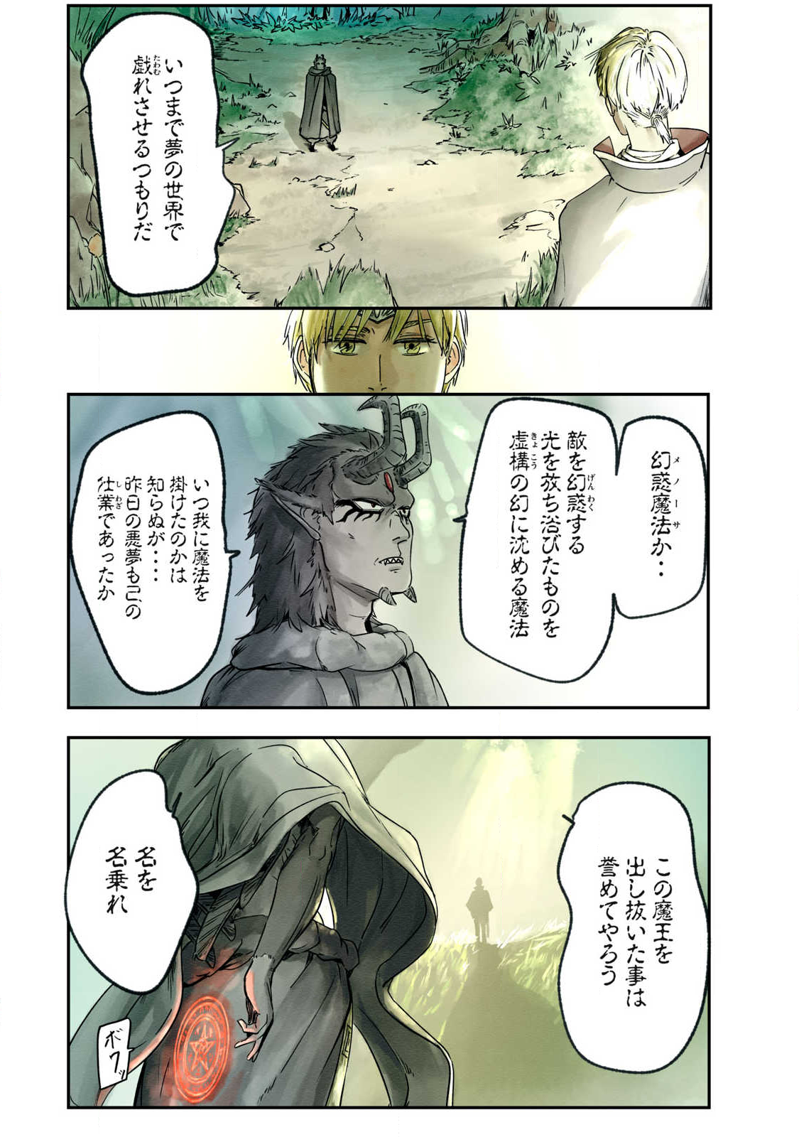 Hitobito wo Kagenagara Sukutteiru Eiyuu, Jitsu wa Koushaku-ka no Kuzu Musuko. Toiu no wo Shui wa Shitteiru - Chapter 14 - Page 2