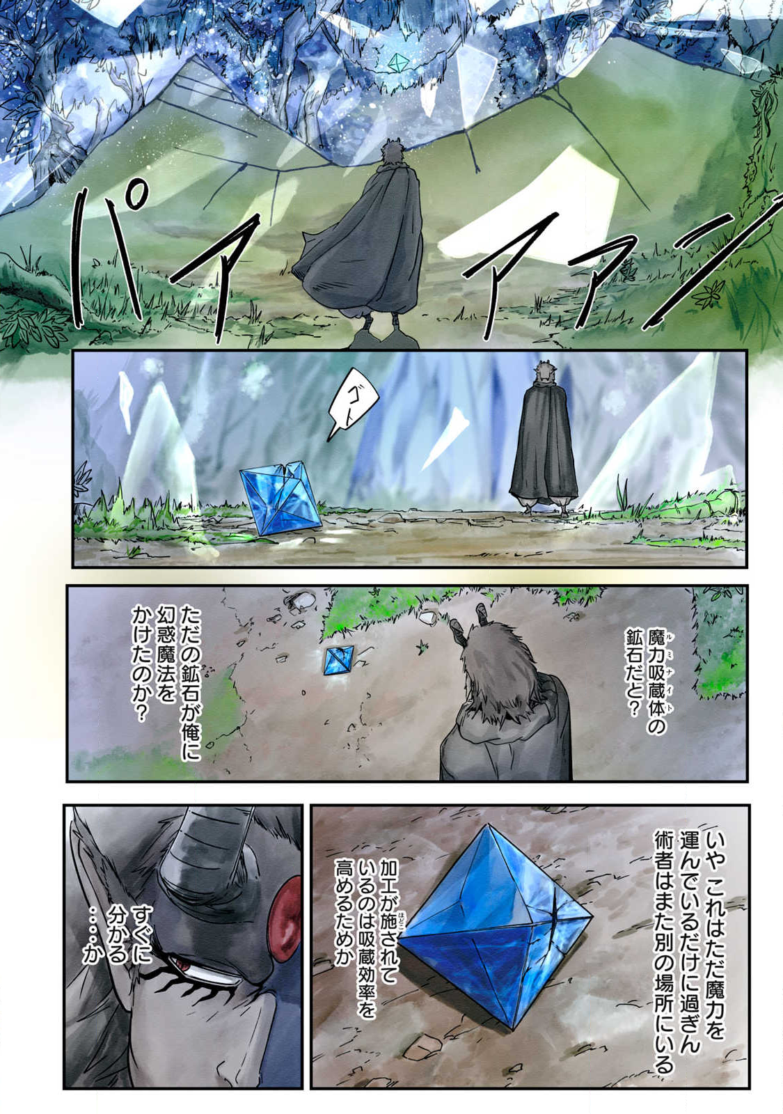 Hitobito wo Kagenagara Sukutteiru Eiyuu, Jitsu wa Koushaku-ka no Kuzu Musuko. Toiu no wo Shui wa Shitteiru - Chapter 14 - Page 4