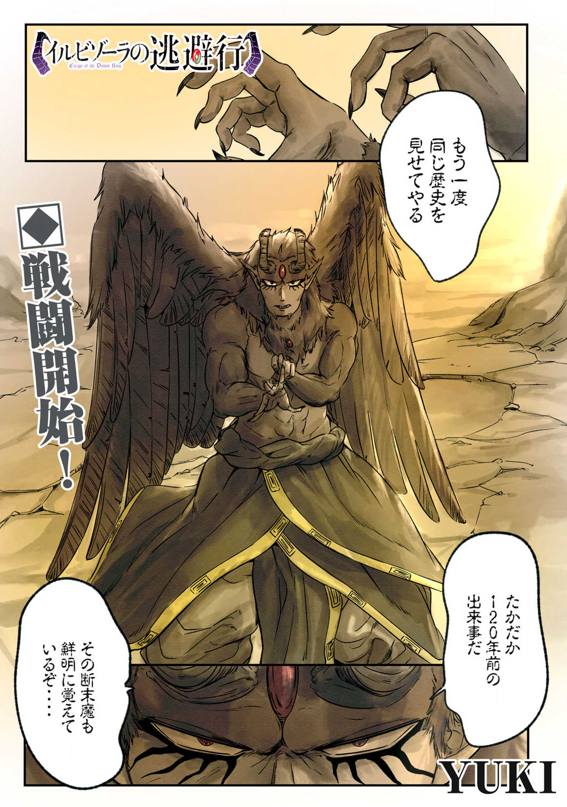 Hitobito wo Kagenagara Sukutteiru Eiyuu, Jitsu wa Koushaku-ka no Kuzu Musuko. Toiu no wo Shui wa Shitteiru - Chapter 15 - Page 1