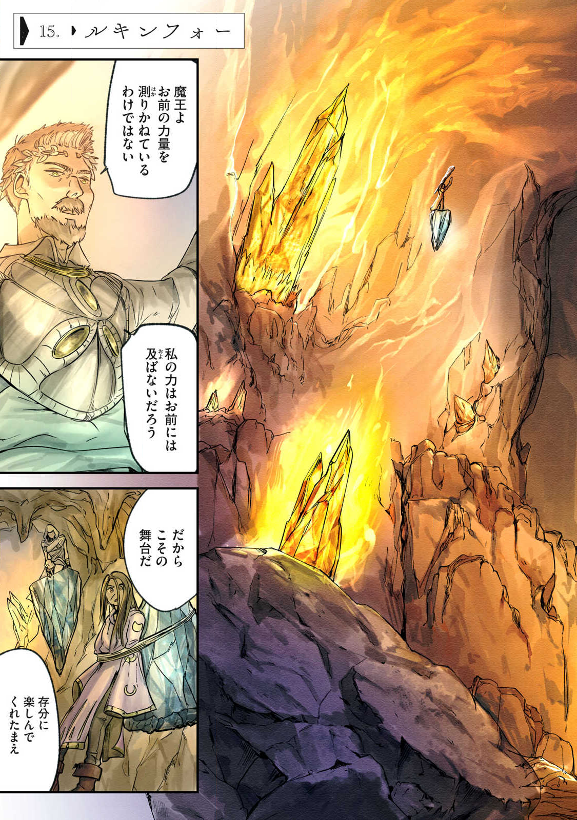 Hitobito wo Kagenagara Sukutteiru Eiyuu, Jitsu wa Koushaku-ka no Kuzu Musuko. Toiu no wo Shui wa Shitteiru - Chapter 15 - Page 3