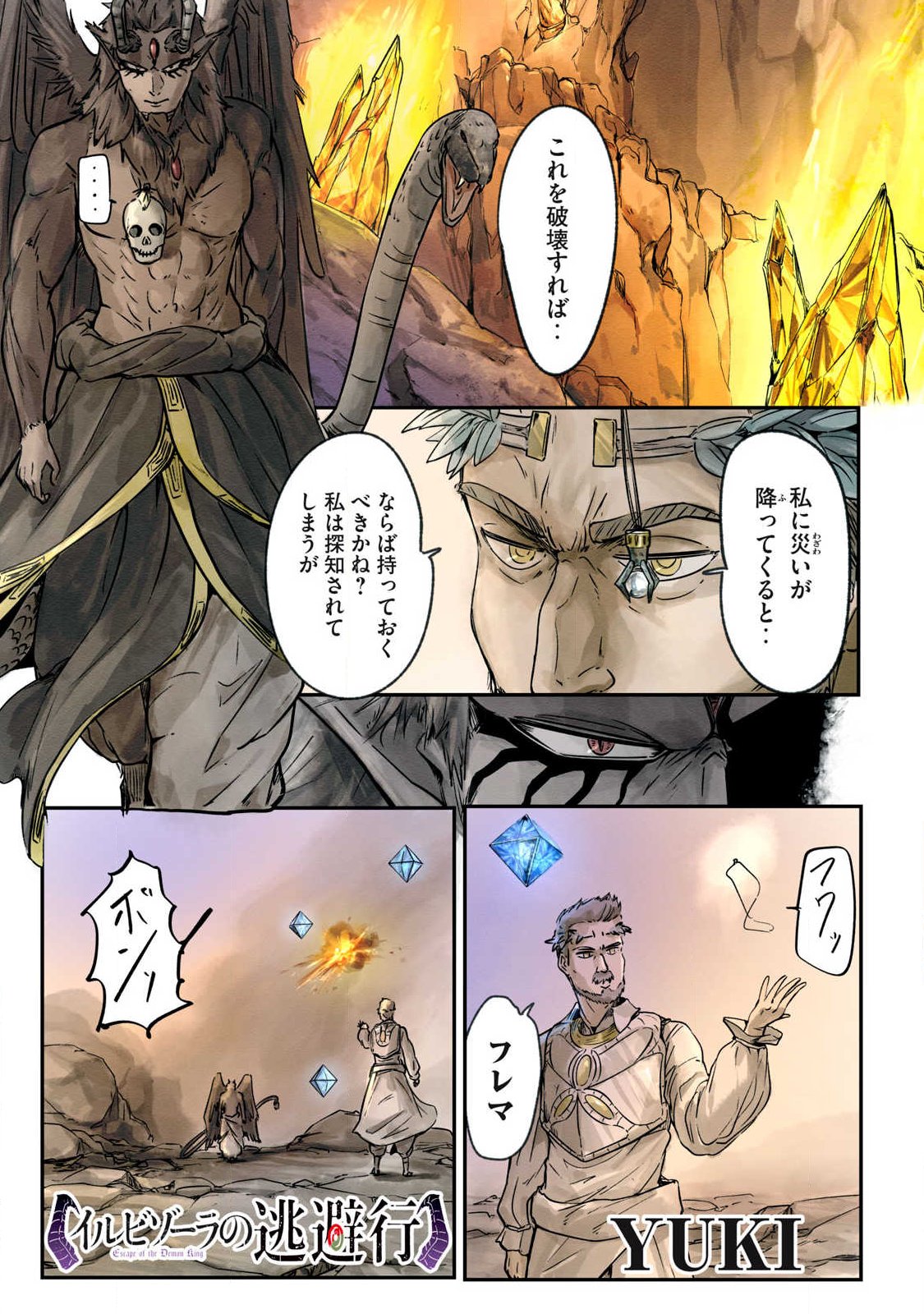 Hitobito wo Kagenagara Sukutteiru Eiyuu, Jitsu wa Koushaku-ka no Kuzu Musuko. Toiu no wo Shui wa Shitteiru - Chapter 16 - Page 1