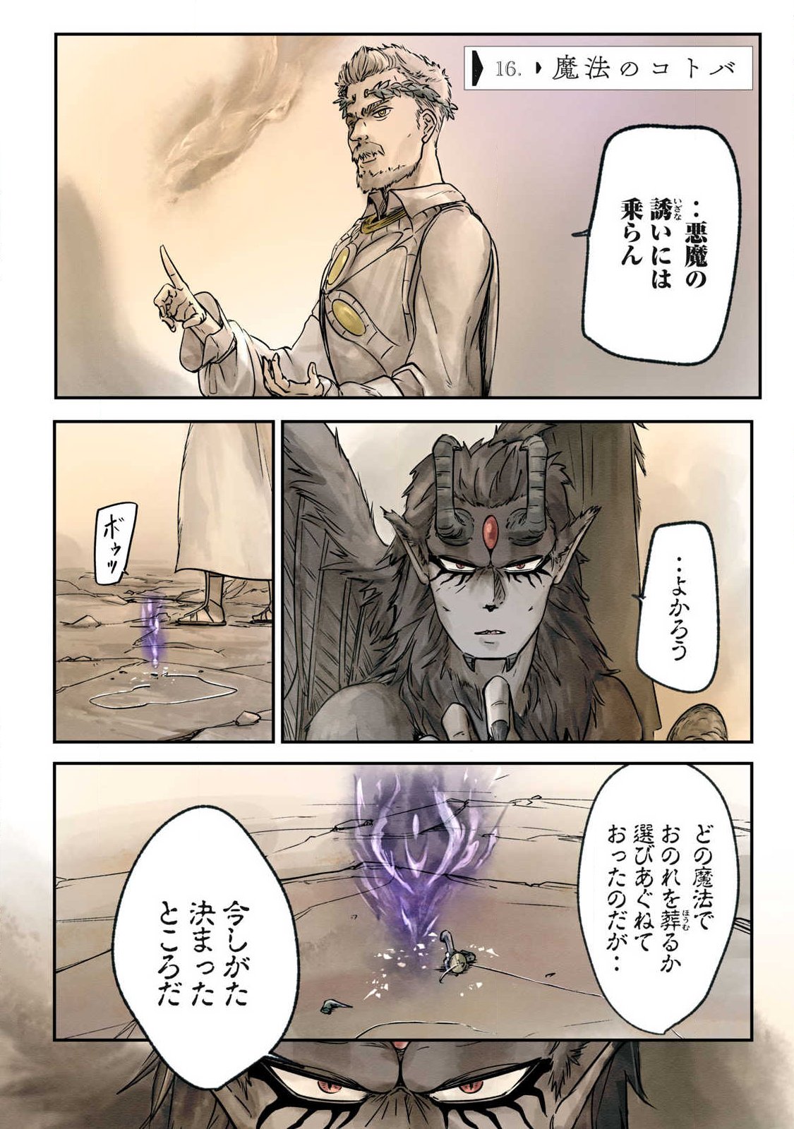 Hitobito wo Kagenagara Sukutteiru Eiyuu, Jitsu wa Koushaku-ka no Kuzu Musuko. Toiu no wo Shui wa Shitteiru - Chapter 16 - Page 2