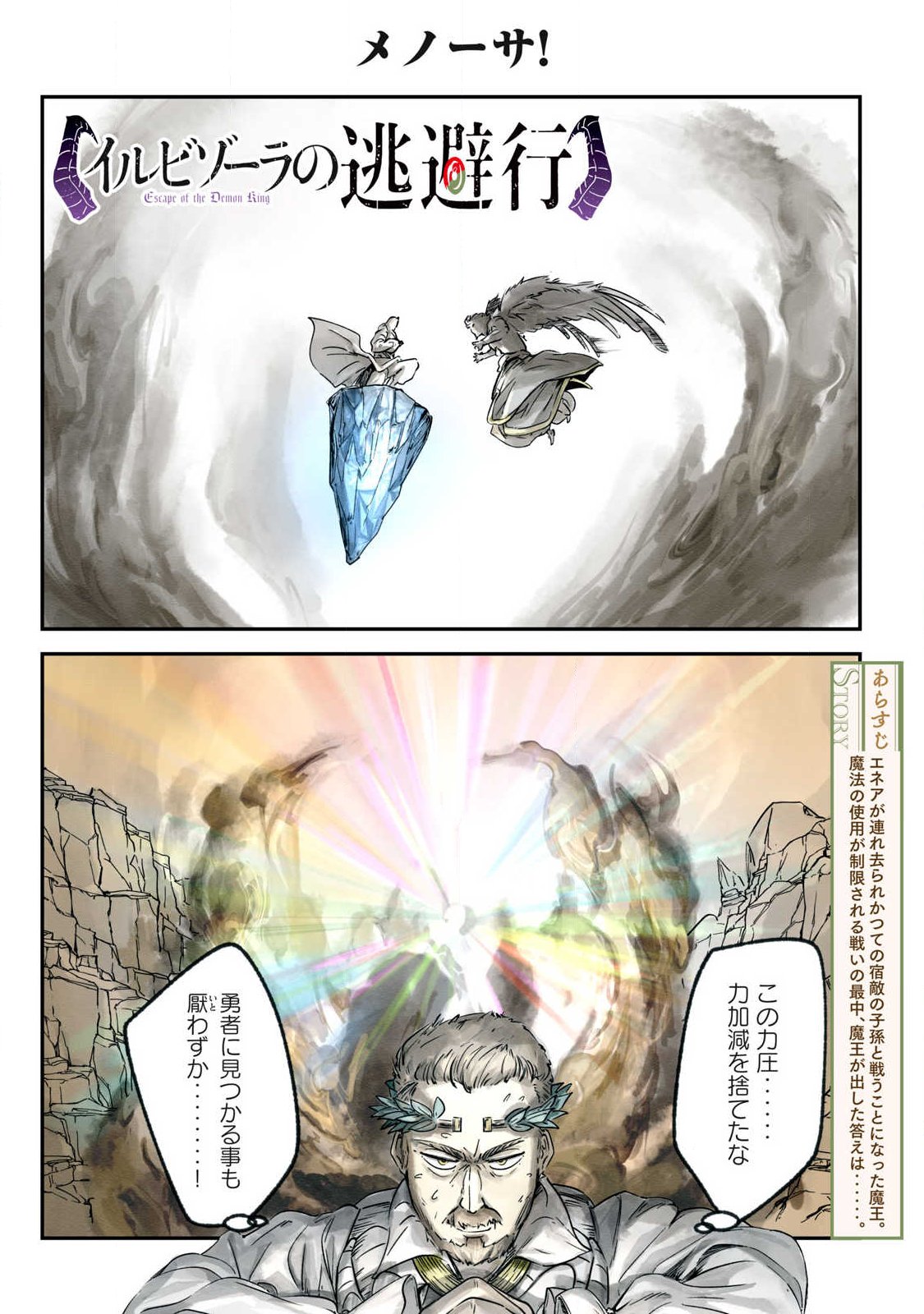 Hitobito wo Kagenagara Sukutteiru Eiyuu, Jitsu wa Koushaku-ka no Kuzu Musuko. Toiu no wo Shui wa Shitteiru - Chapter 17 - Page 1