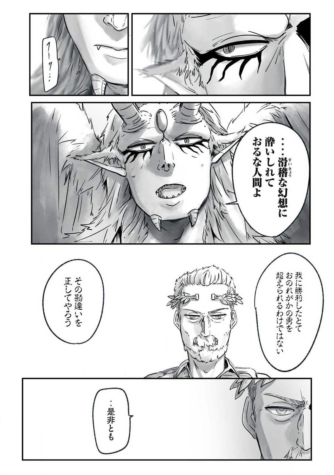 Hitobito wo Kagenagara Sukutteiru Eiyuu, Jitsu wa Koushaku-ka no Kuzu Musuko. Toiu no wo Shui wa Shitteiru - Chapter 17 - Page 10