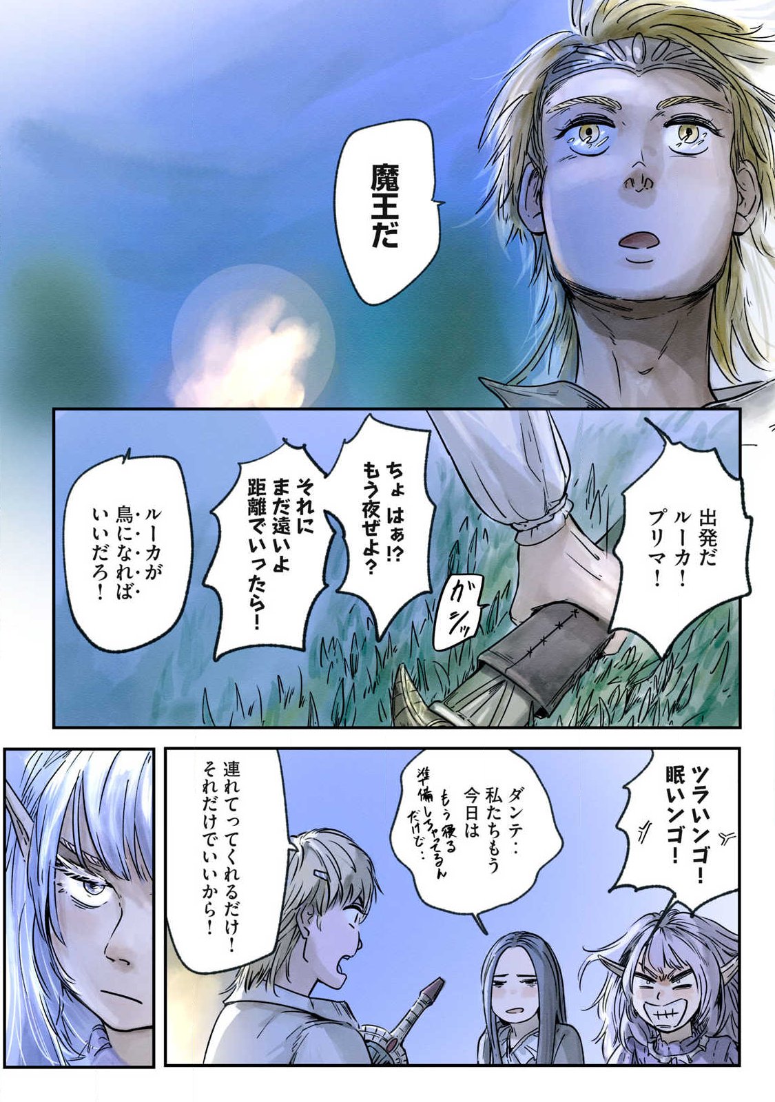 Hitobito wo Kagenagara Sukutteiru Eiyuu, Jitsu wa Koushaku-ka no Kuzu Musuko. Toiu no wo Shui wa Shitteiru - Chapter 17 - Page 16