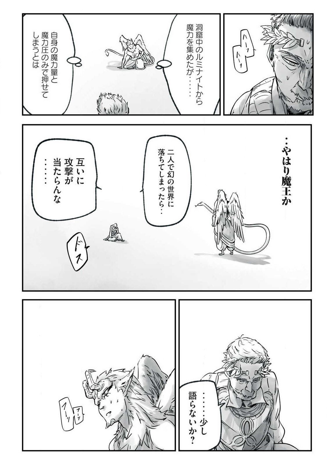 Hitobito wo Kagenagara Sukutteiru Eiyuu, Jitsu wa Koushaku-ka no Kuzu Musuko. Toiu no wo Shui wa Shitteiru - Chapter 17 - Page 4